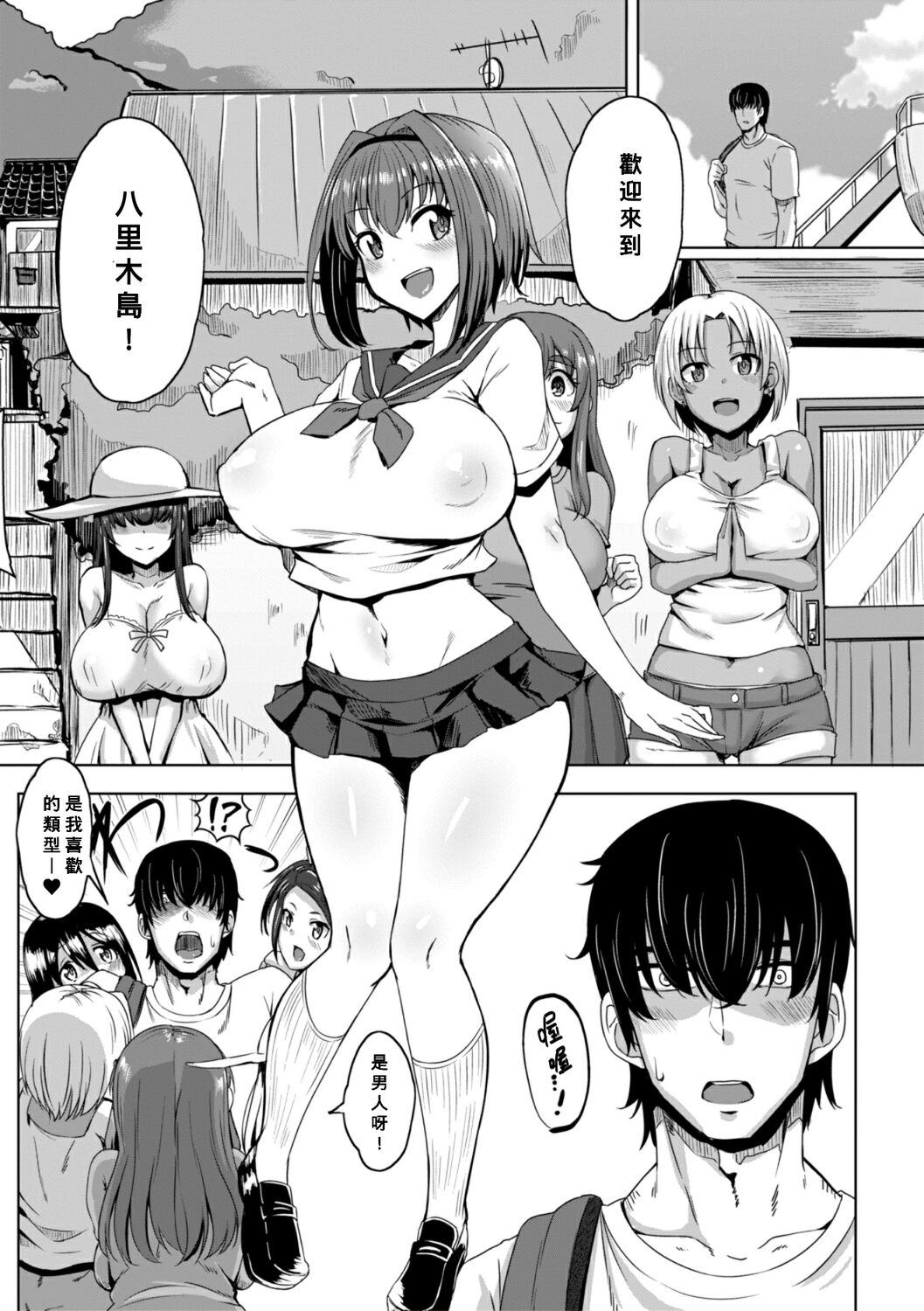 Oideyo! Yatsusatogijima page 2 full