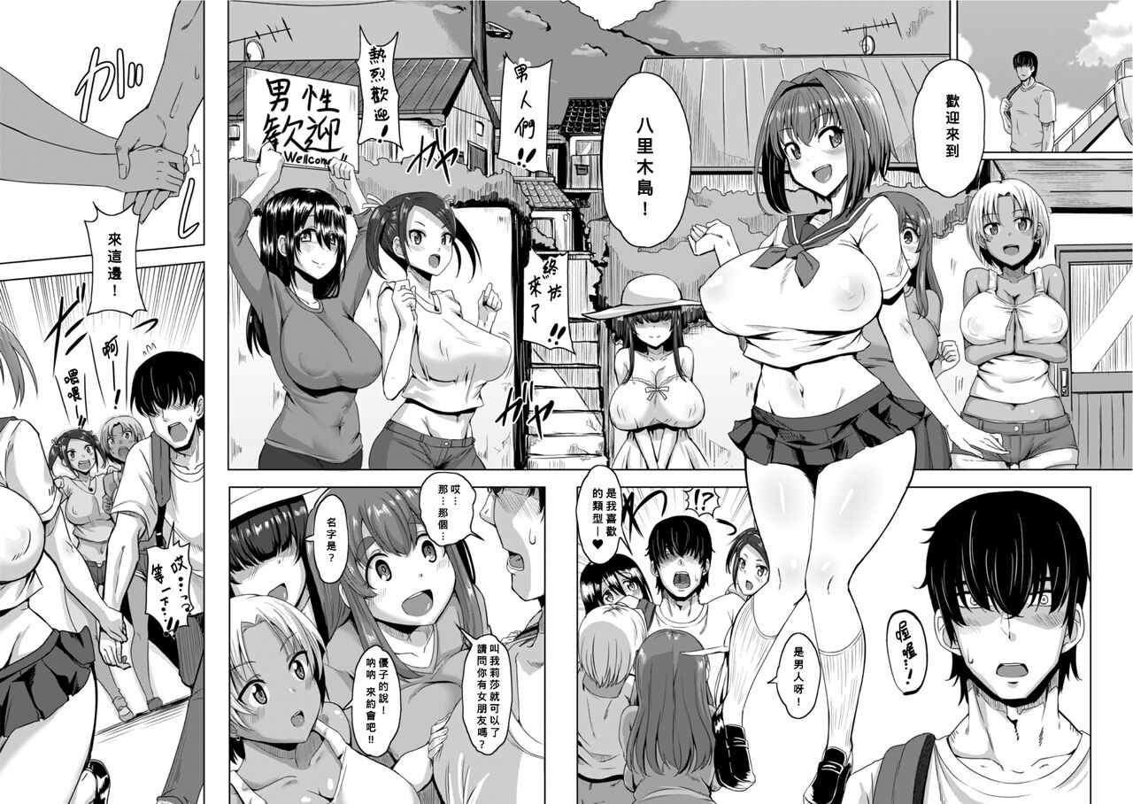 Oideyo! Yatsusatogijima page 4 full