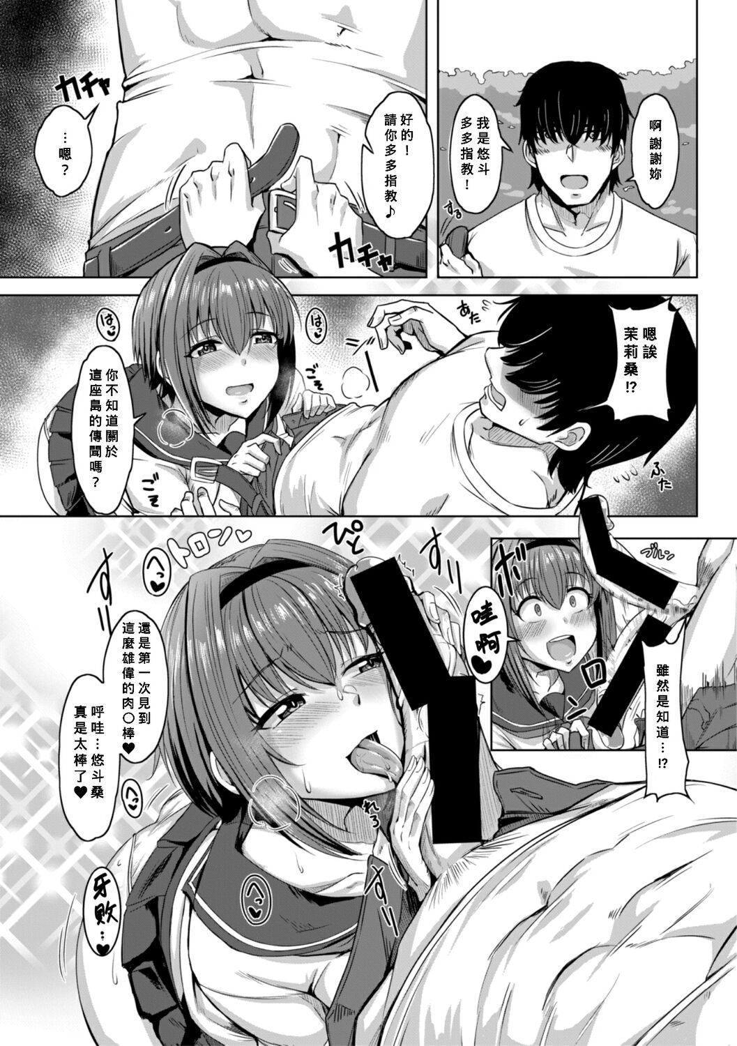 Oideyo! Yatsusatogijima page 6 full