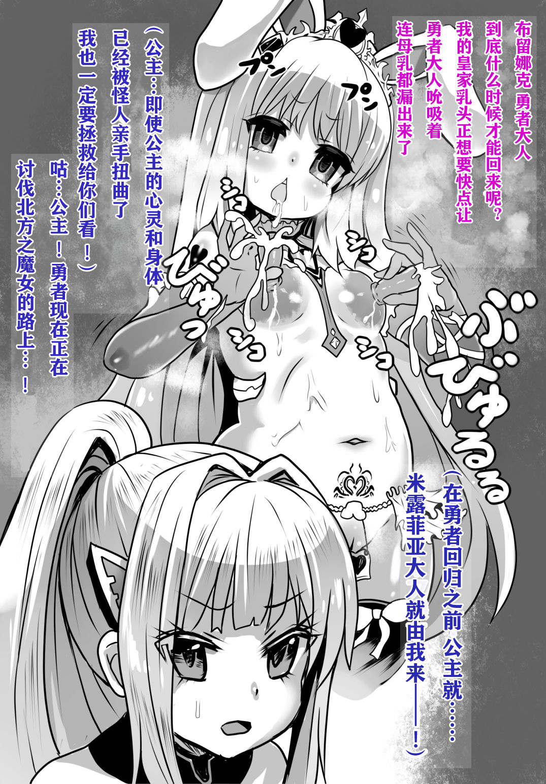 Sennou Sareta Oukoku page 10 full