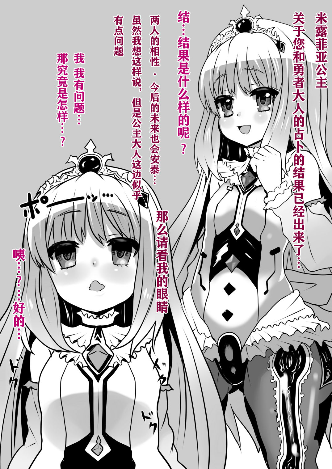 Sennou Sareta Oukoku page 7 full