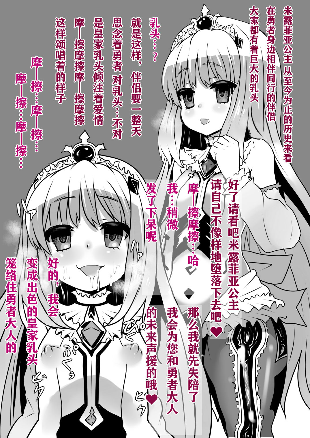 Sennou Sareta Oukoku page 8 full