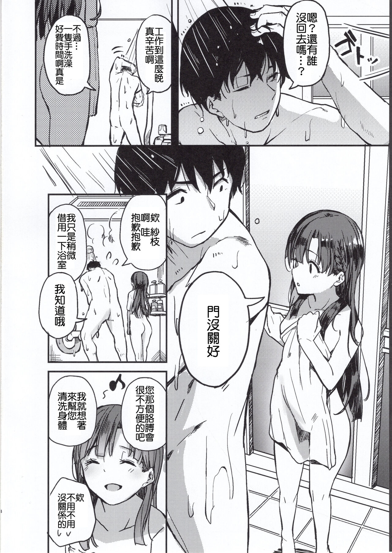 Kyoumusume ni Kanri Sareru Hon page 3 full