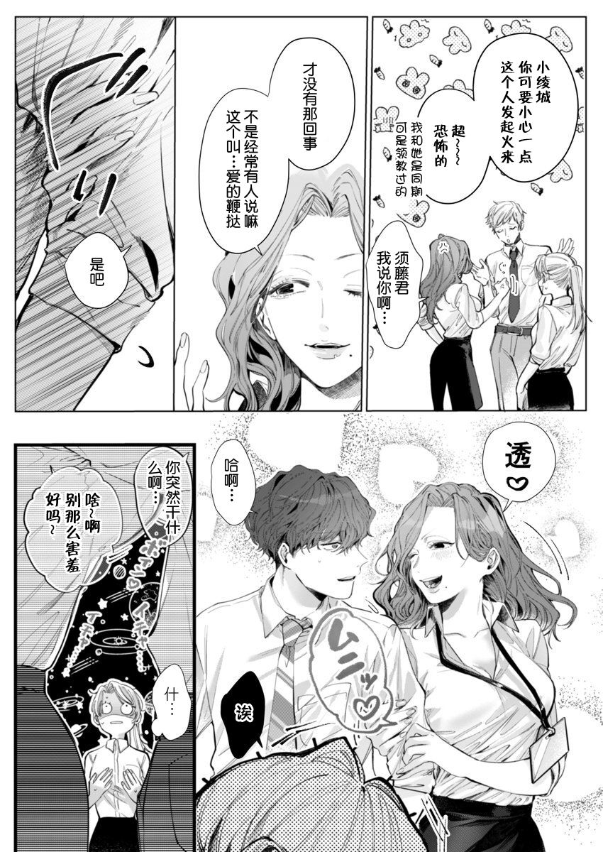 26 Sai shojo, Chara Otoko Joushi ni Dakaremashita 4th page 10 full