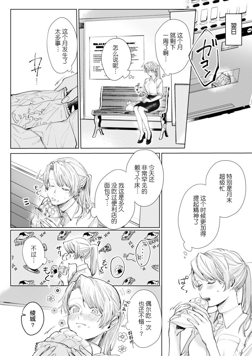 26 Sai shojo, Chara Otoko Joushi ni Dakaremashita 4th page 4 full