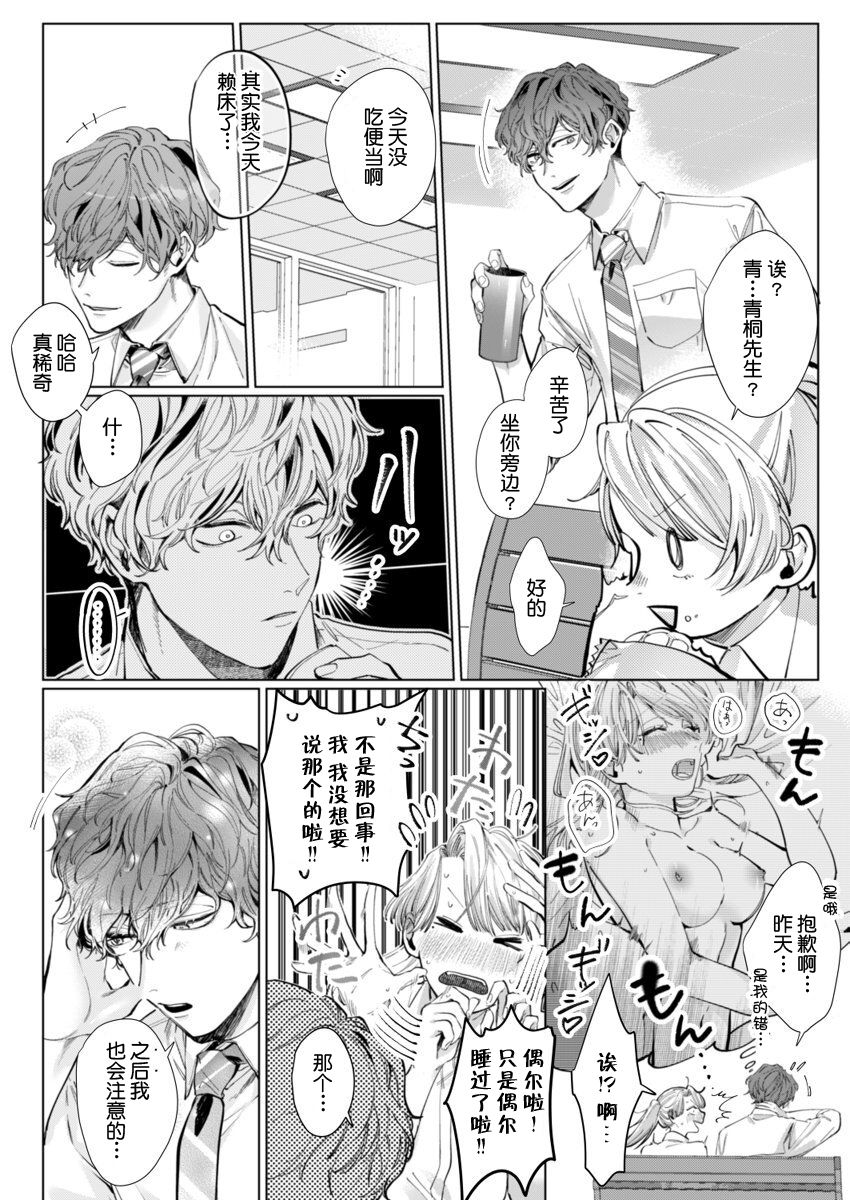26 Sai shojo, Chara Otoko Joushi ni Dakaremashita 4th page 5 full