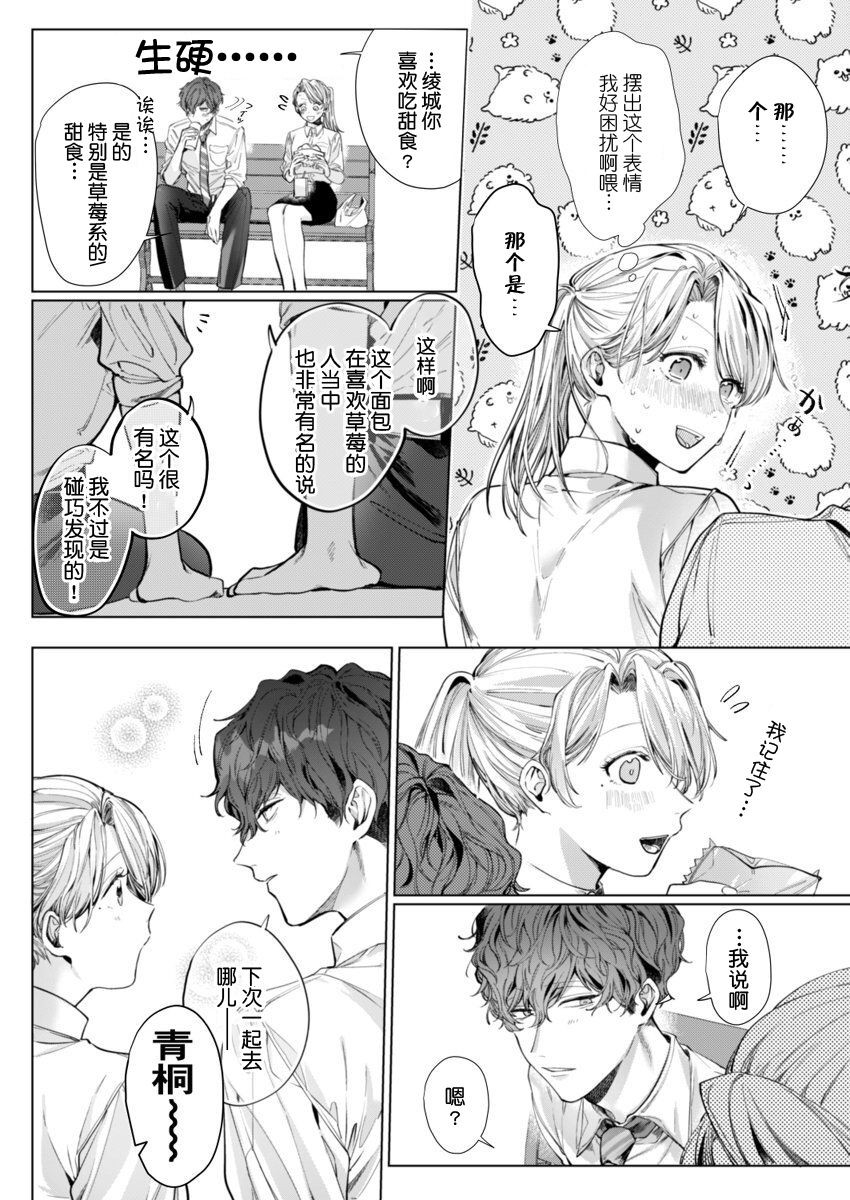 26 Sai shojo, Chara Otoko Joushi ni Dakaremashita 4th page 6 full