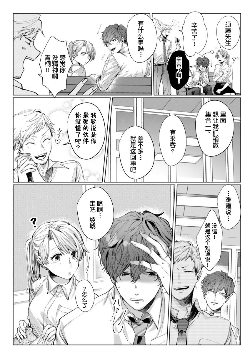 26 Sai shojo, Chara Otoko Joushi ni Dakaremashita 4th page 7 full