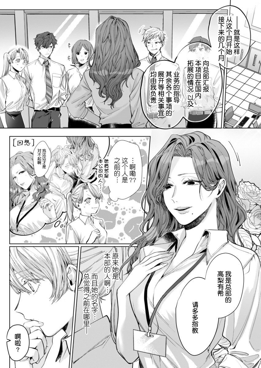 26 Sai shojo, Chara Otoko Joushi ni Dakaremashita 4th page 8 full