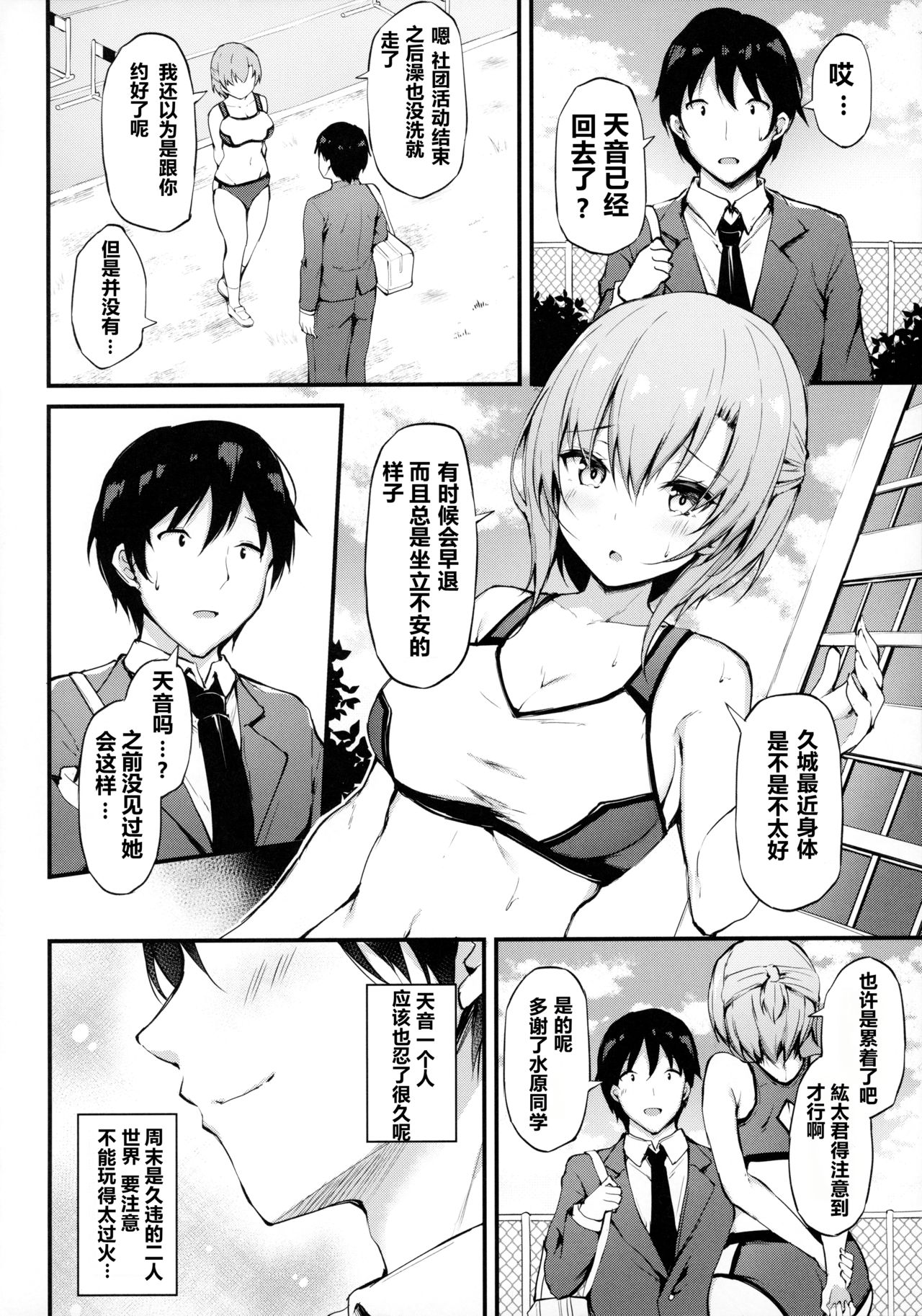 Kanojo ga Separate o Matou Riyuu -Mizukara Nozomu Chuunen Oji-san to no Kantsuu Jijou- page 3 full