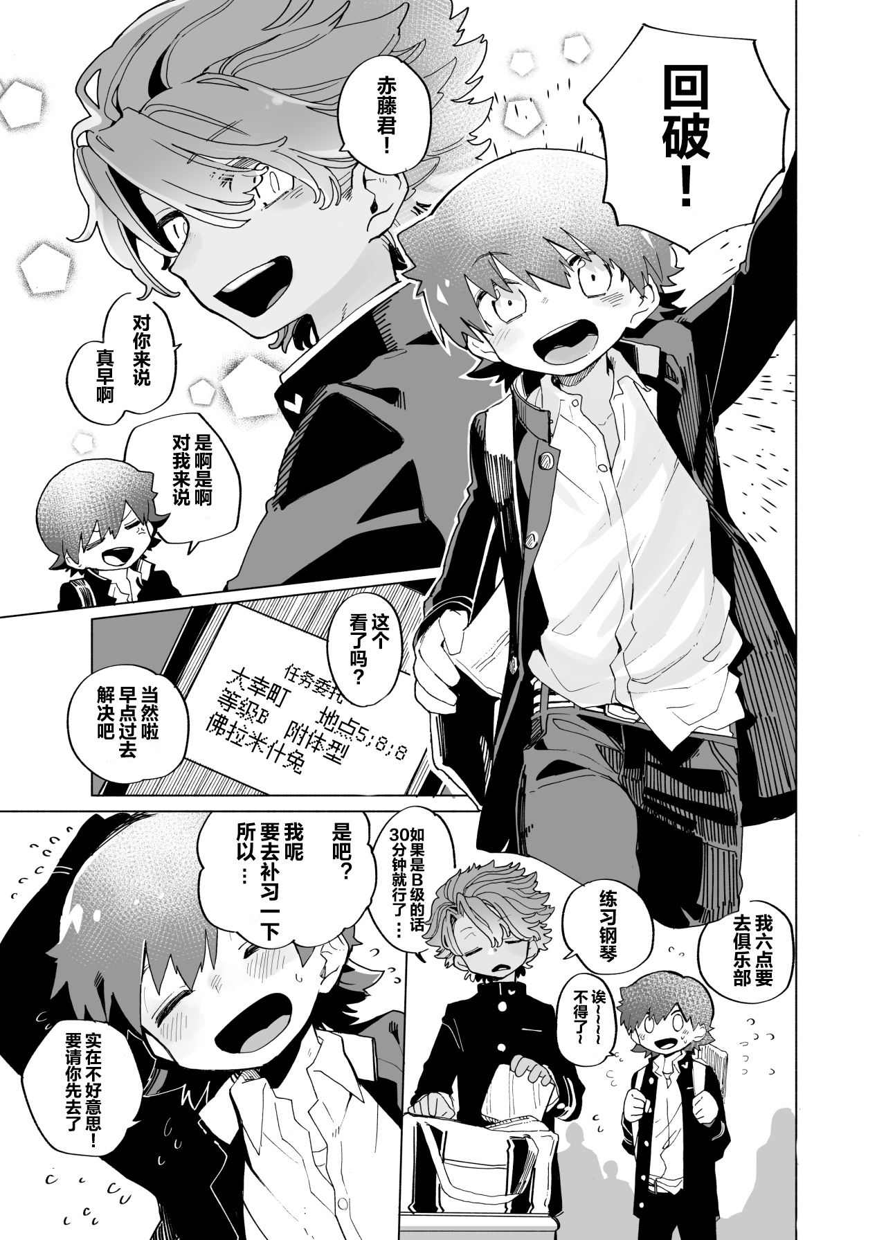 Michikusa Sentai Zassouger vs Usagi Hen | 道草战队VS兔子篇 page 3 full