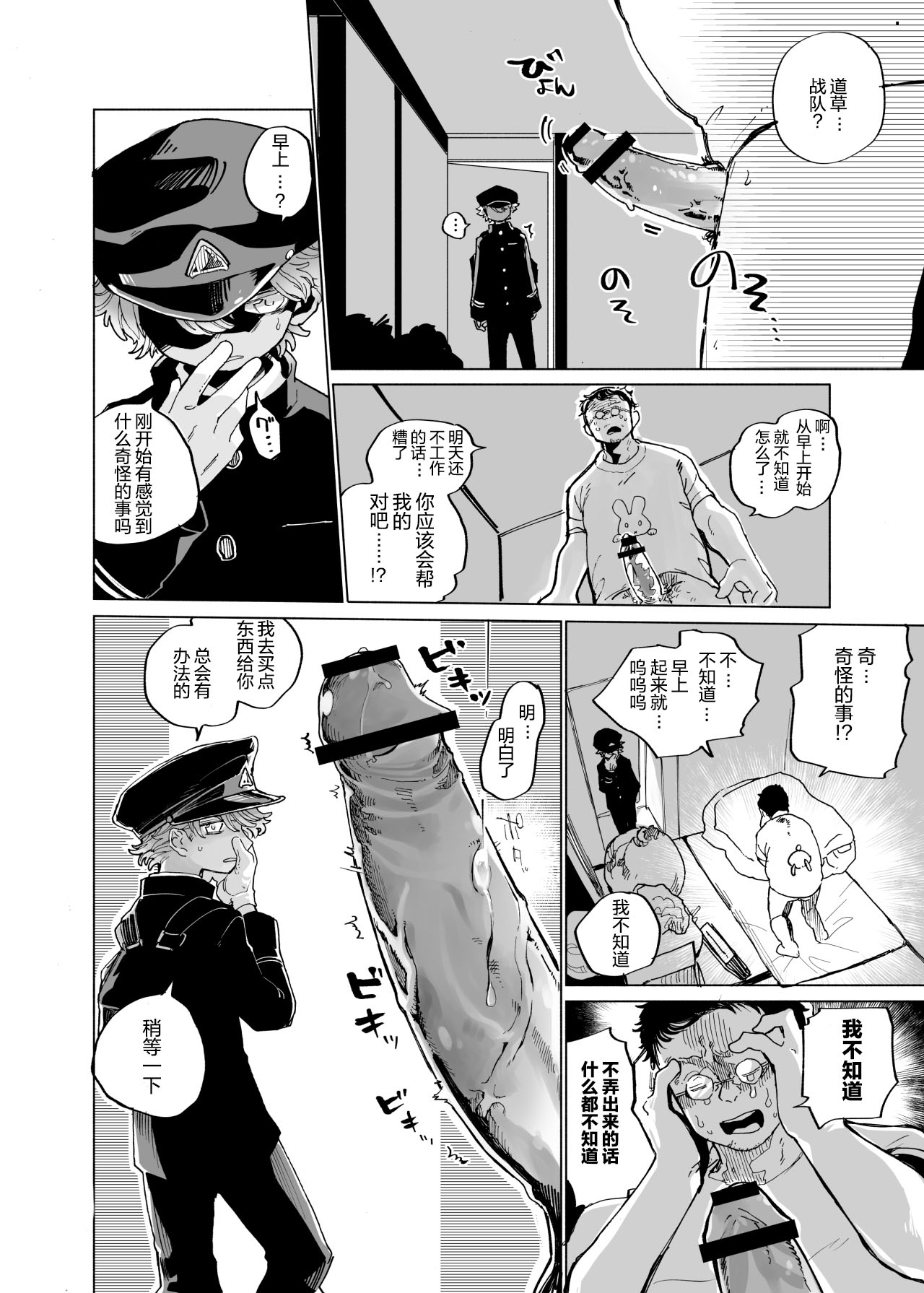 Michikusa Sentai Zassouger vs Usagi Hen | 道草战队VS兔子篇 page 6 full