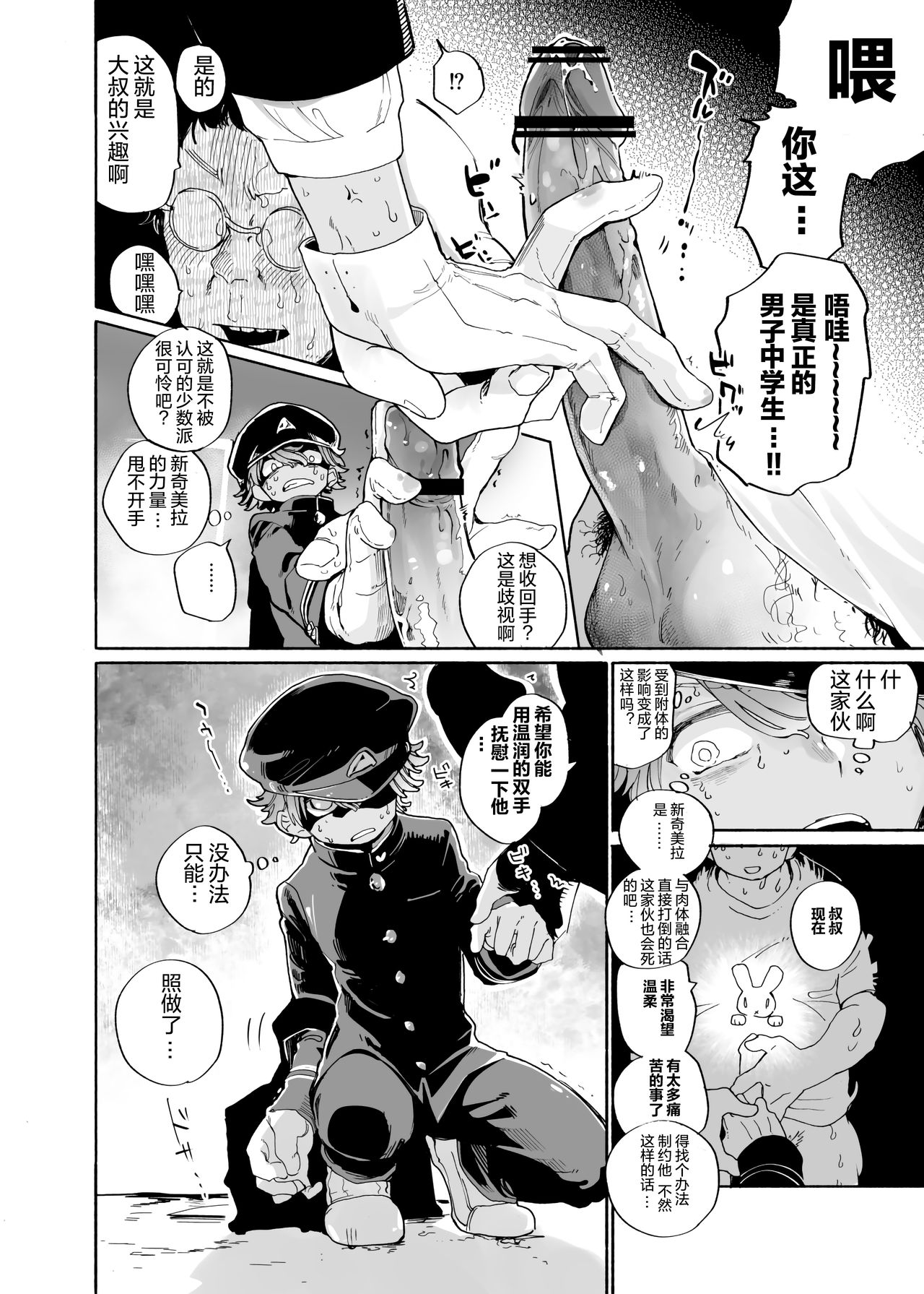 Michikusa Sentai Zassouger vs Usagi Hen | 道草战队VS兔子篇 page 8 full