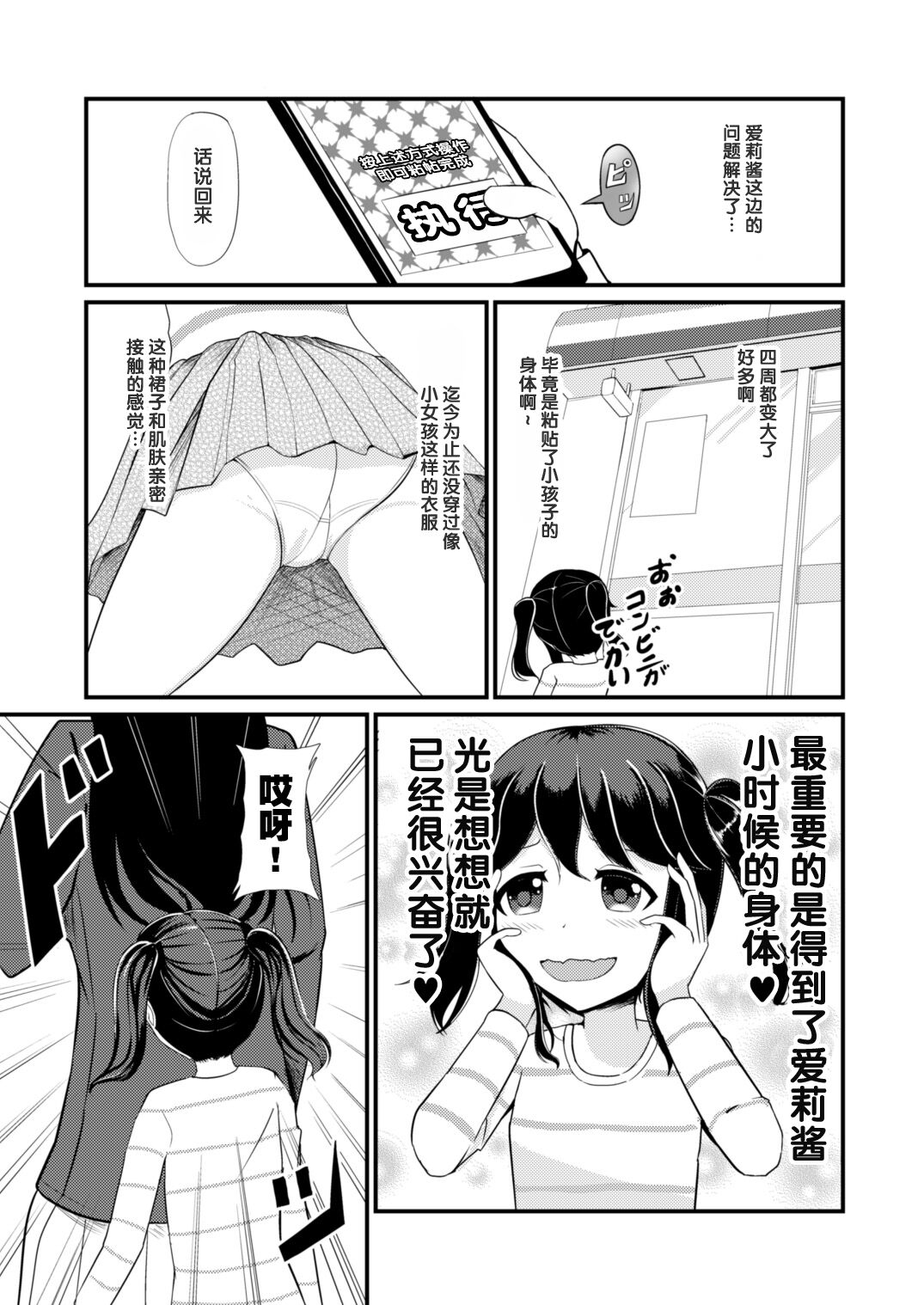 Anoko o Haritsukeru Appli page 10 full