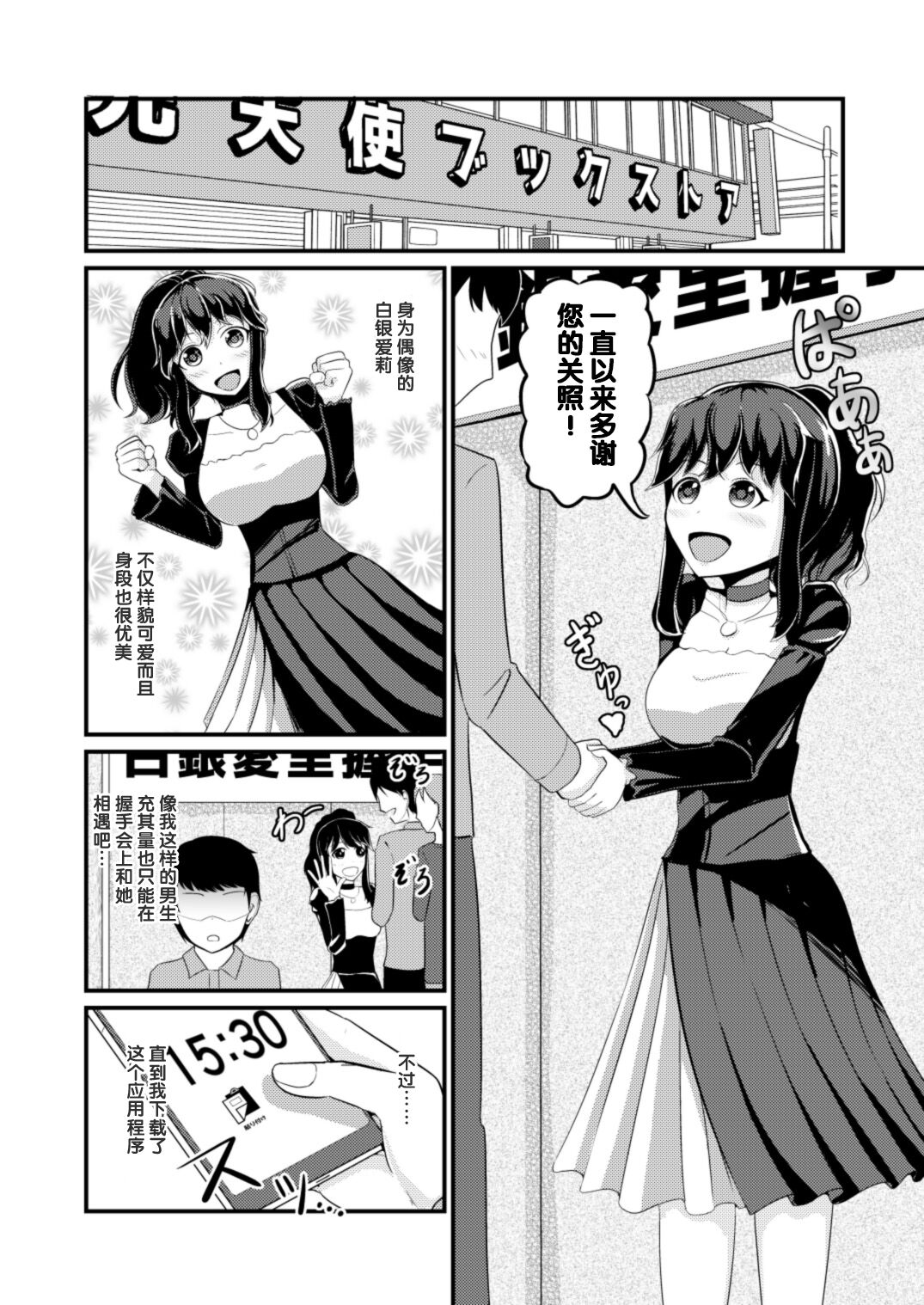 Anoko o Haritsukeru Appli page 2 full