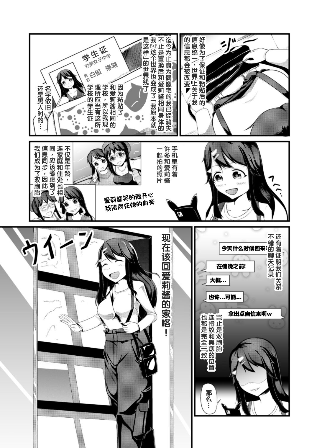 Anoko o Haritsukeru Appli page 6 full