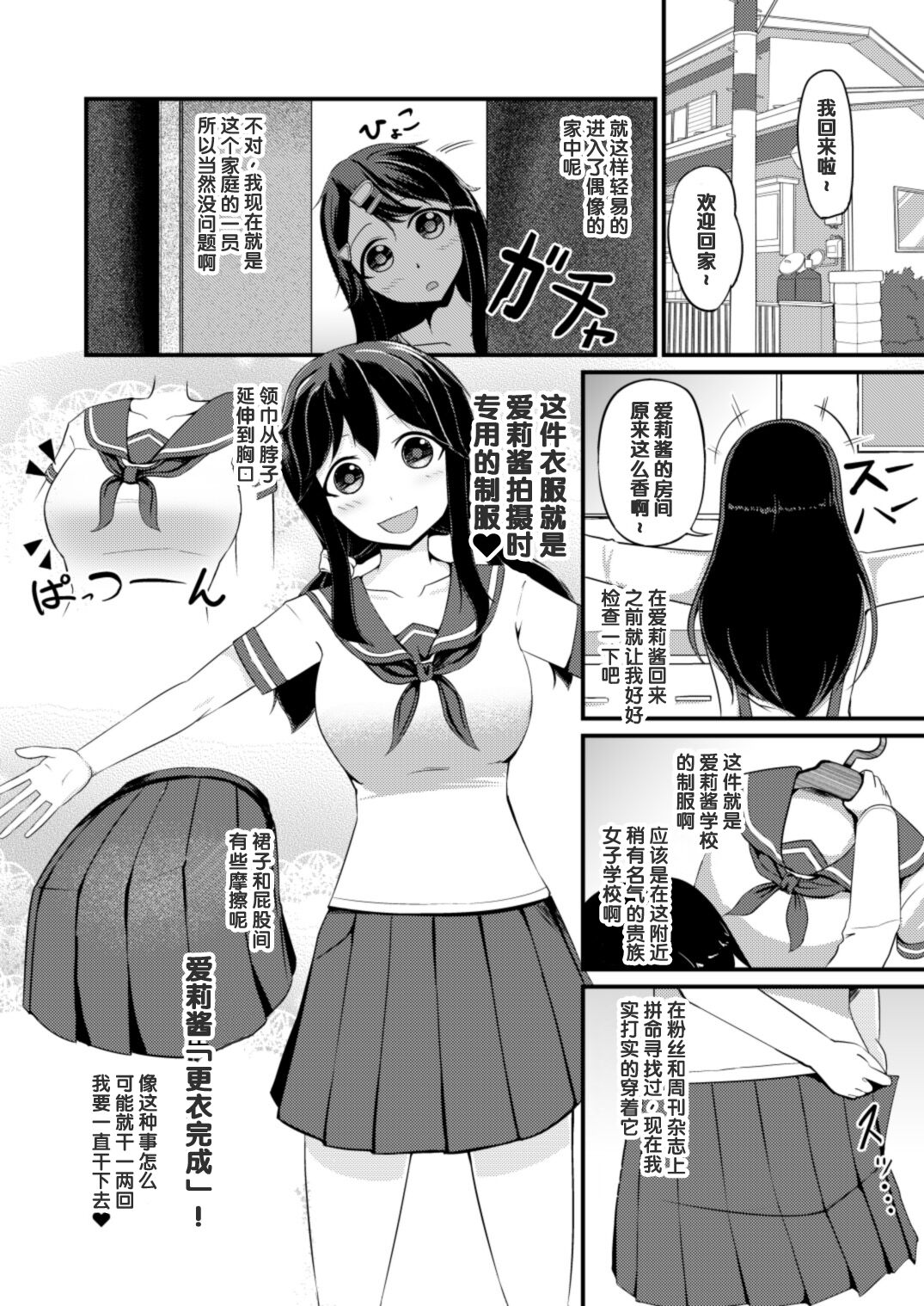 Anoko o Haritsukeru Appli page 7 full