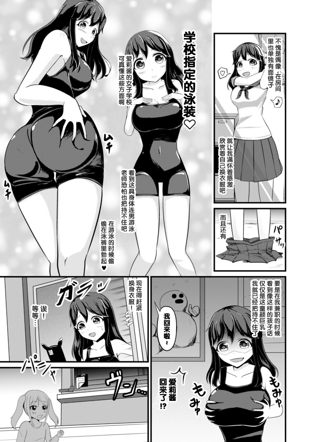 Anoko o Haritsukeru Appli page 8 full