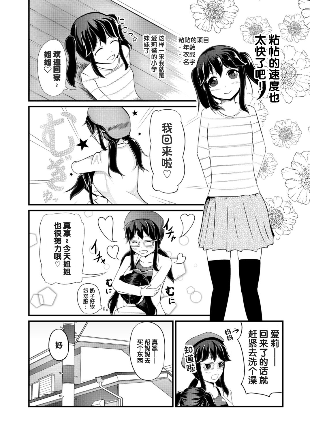 Anoko o Haritsukeru Appli page 9 full