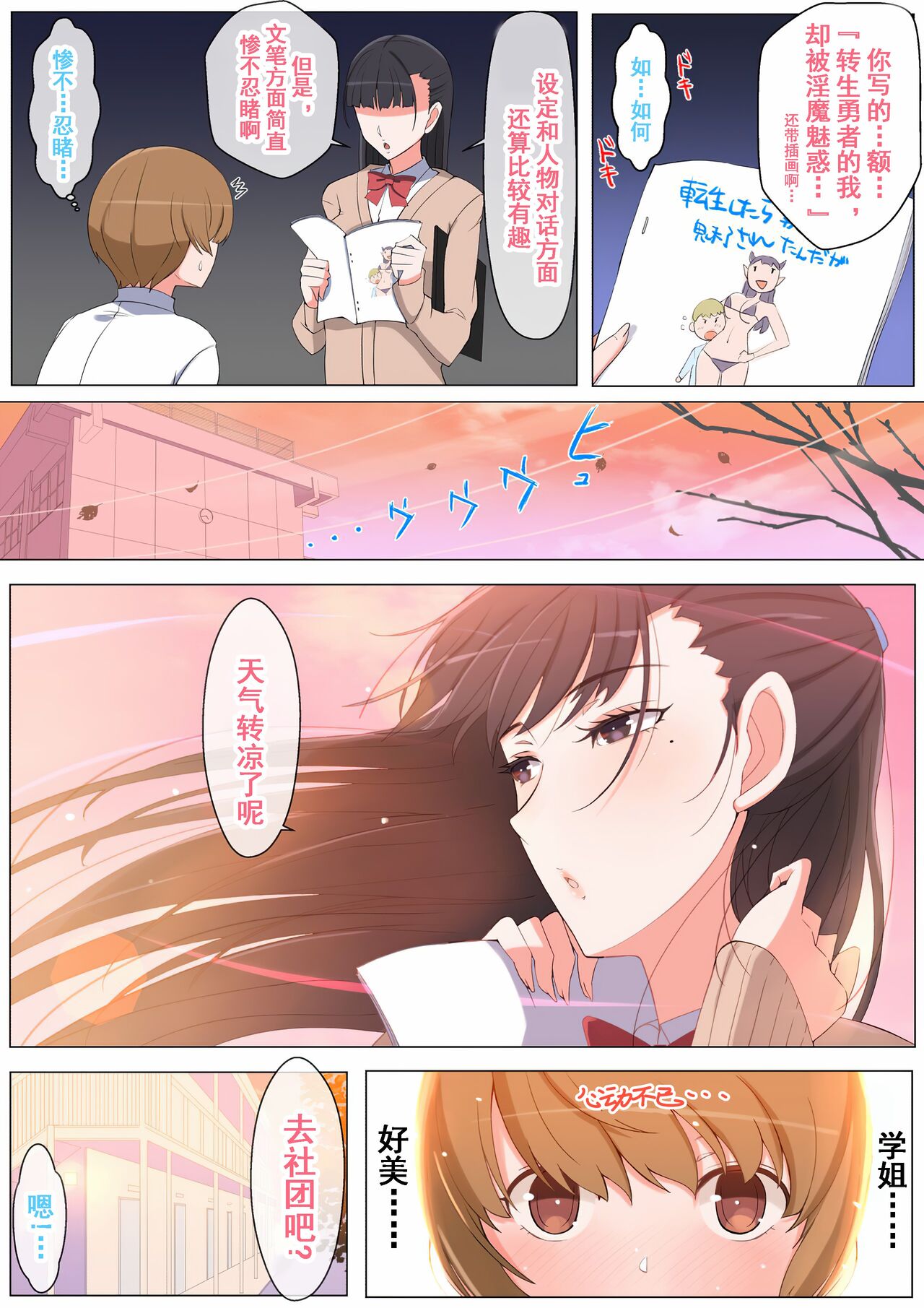 Haru-kun to Yukina Senpai page 6 full