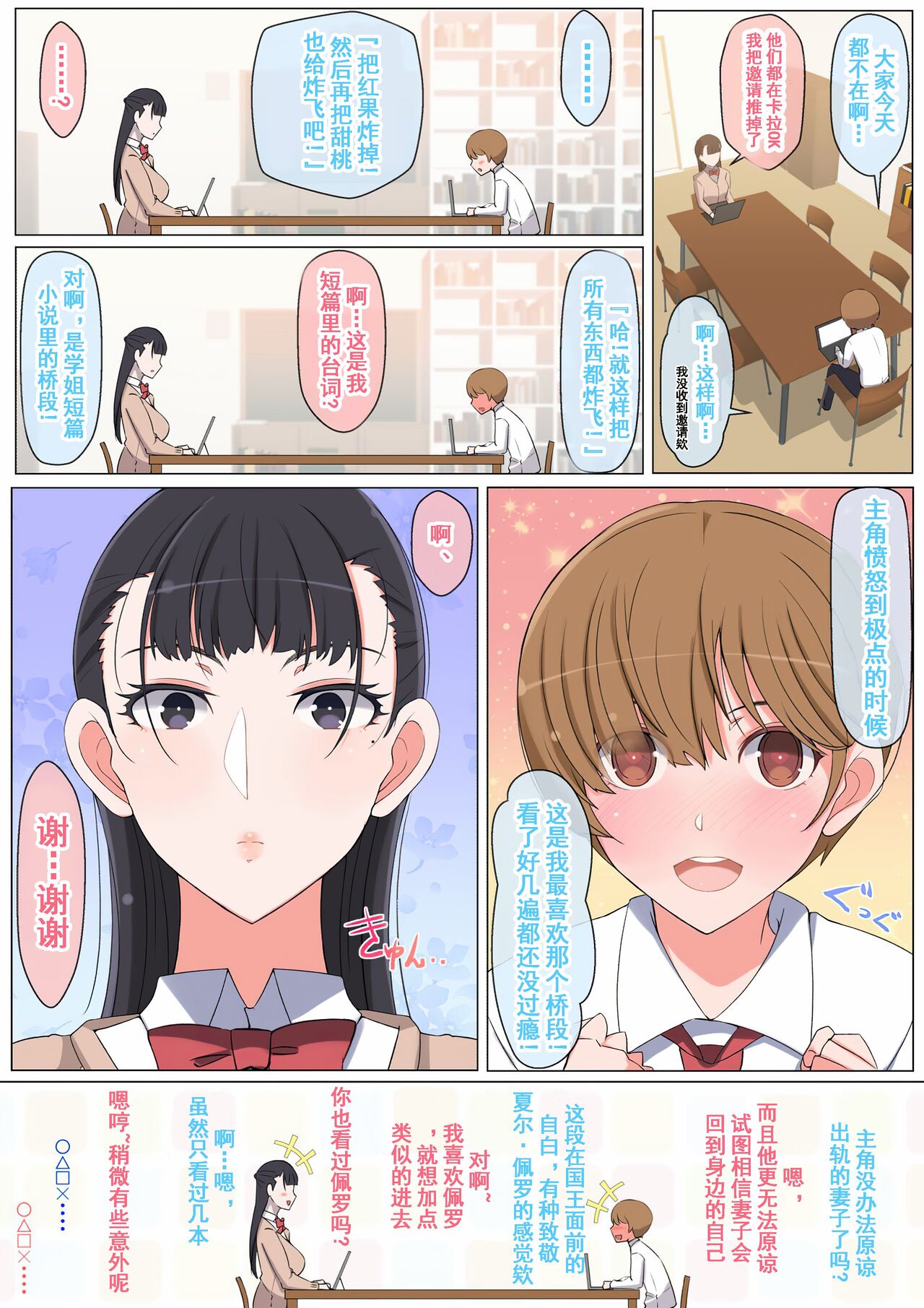 Haru-kun to Yukina Senpai page 7 full