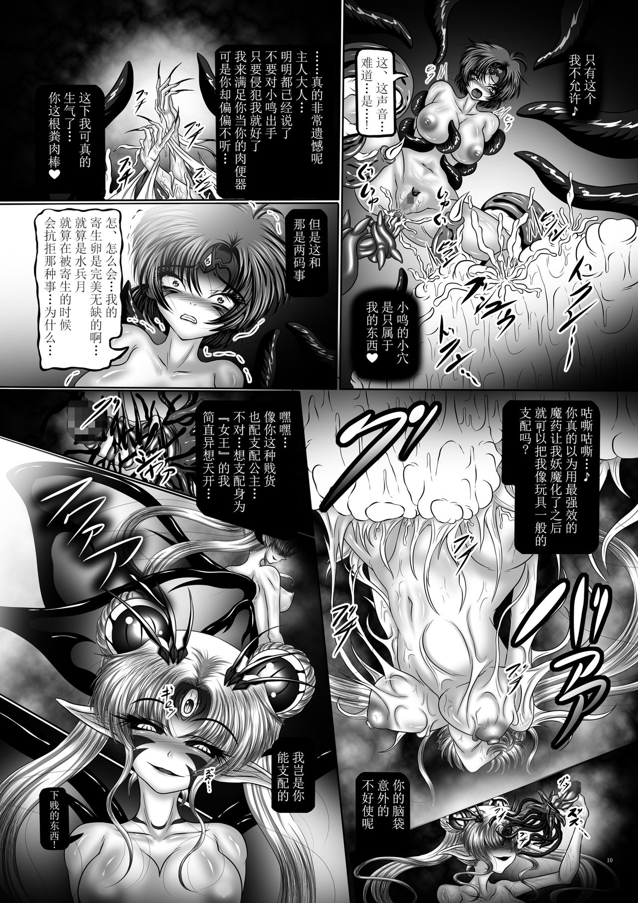 Dark Planet Syndrome Owari ~Kusariyuku Hoshiboshi no Shinwa~ page 10 full