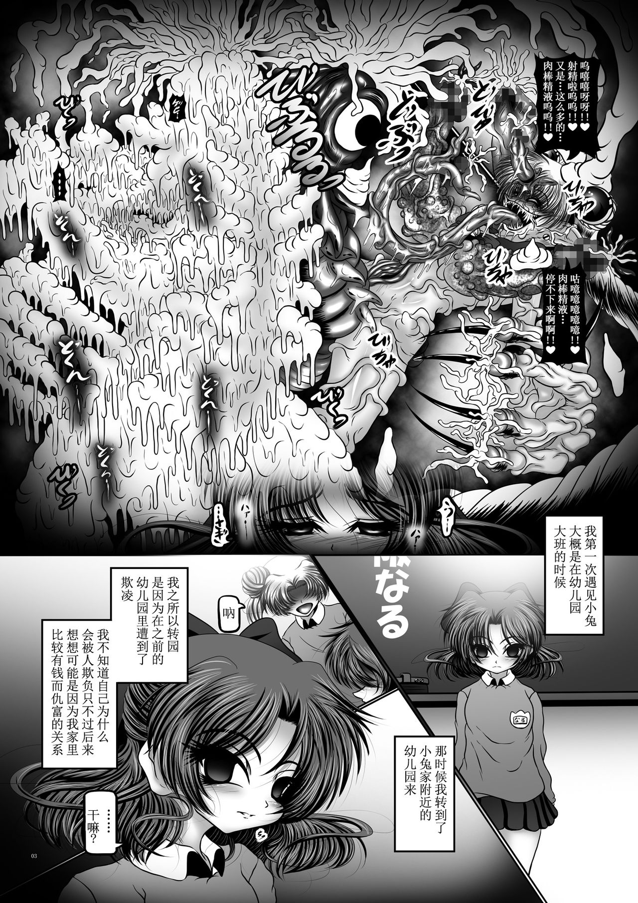 Dark Planet Syndrome Owari ~Kusariyuku Hoshiboshi no Shinwa~ page 3 full