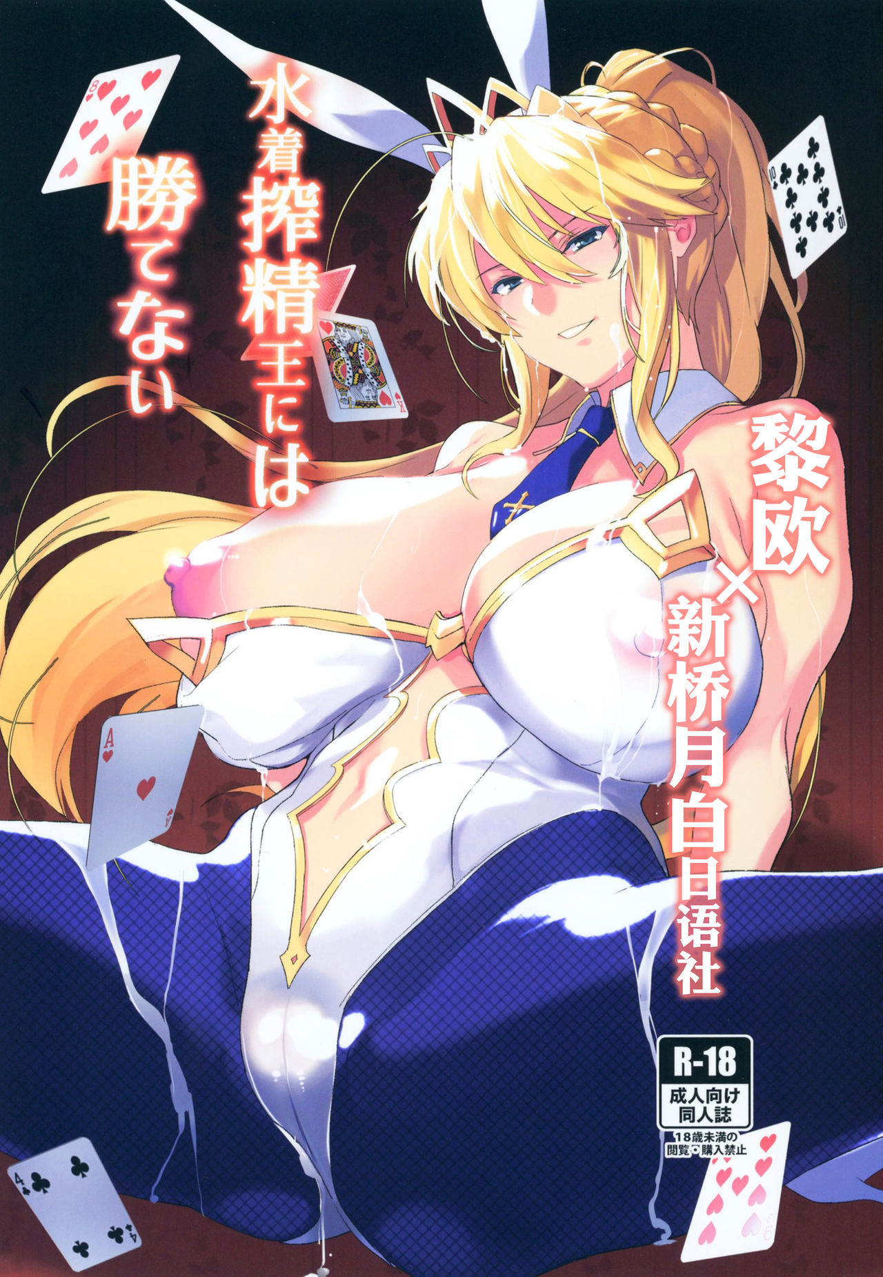 Mizugi Sakuseiou ni wa Katenai page 1 full