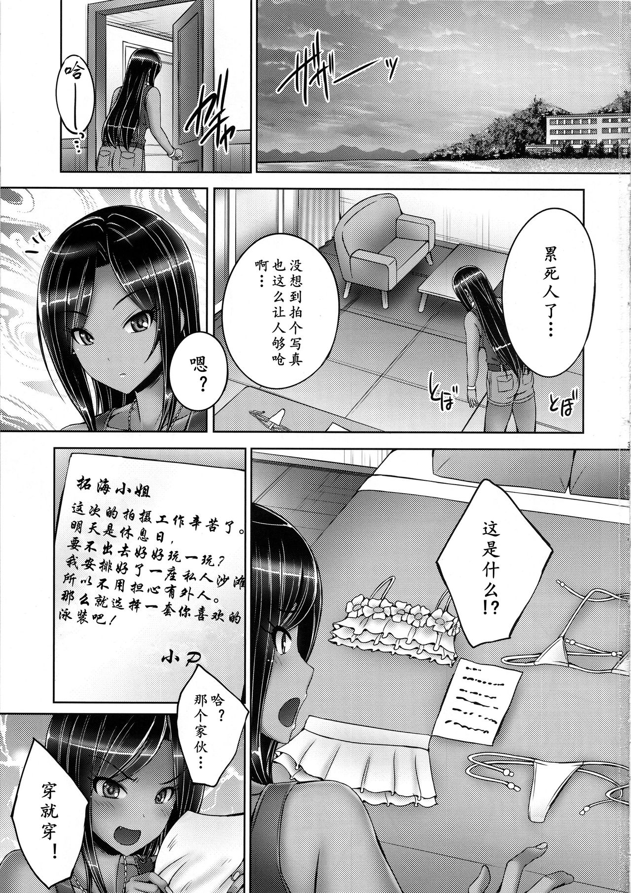 Takumin to Takumi to Shota P2 | 向井拓海和正太制作人2 page 3 full
