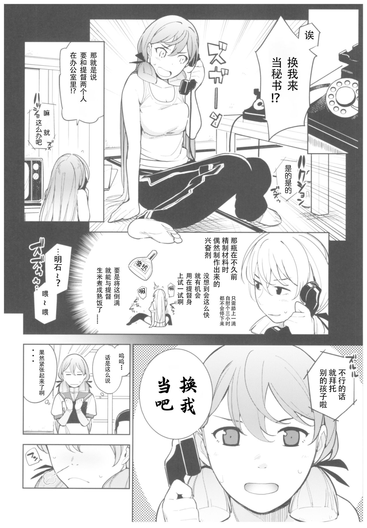 Hishokan Akashi-san no Baai page 5 full