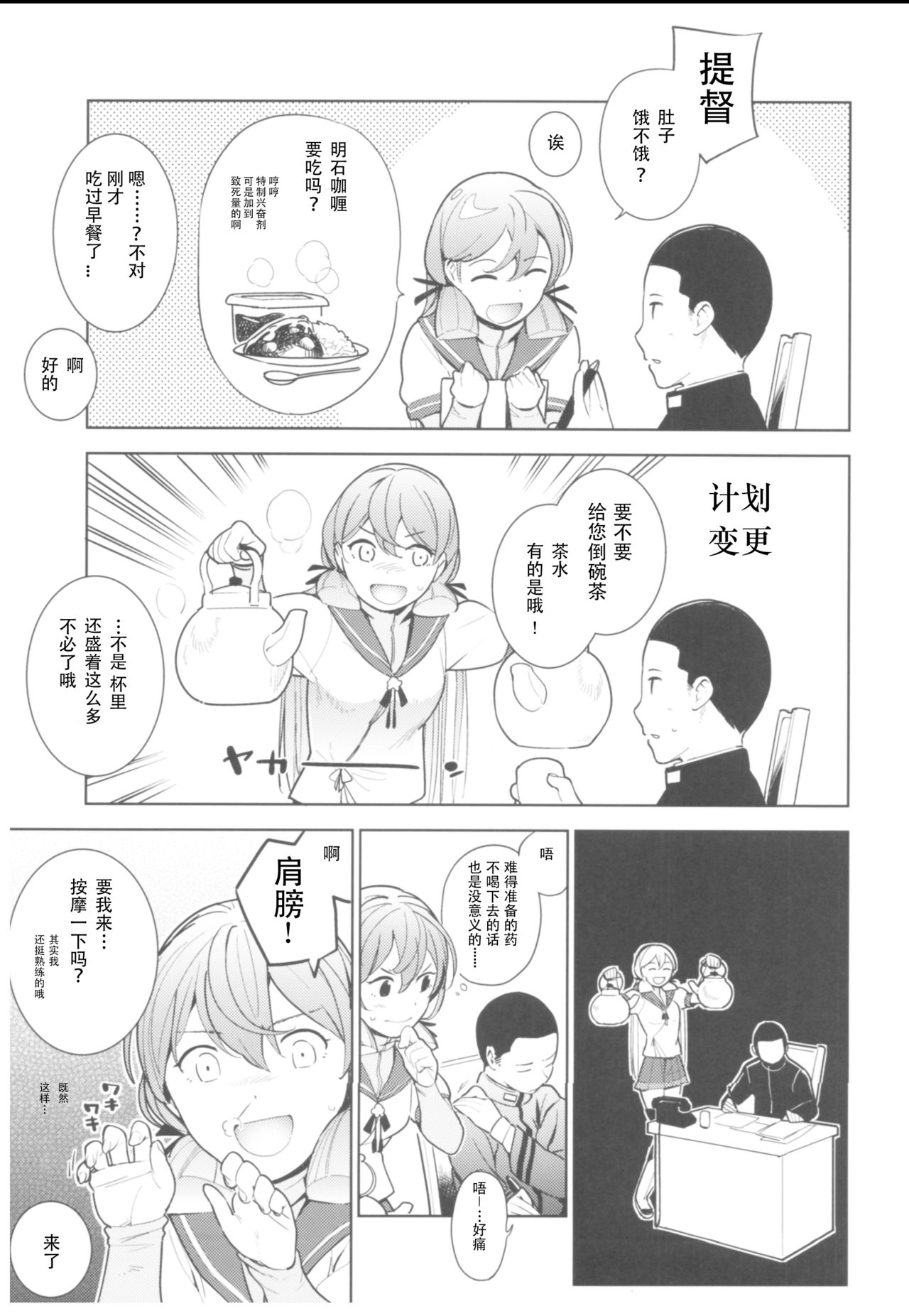 Hishokan Akashi-san no Baai page 6 full