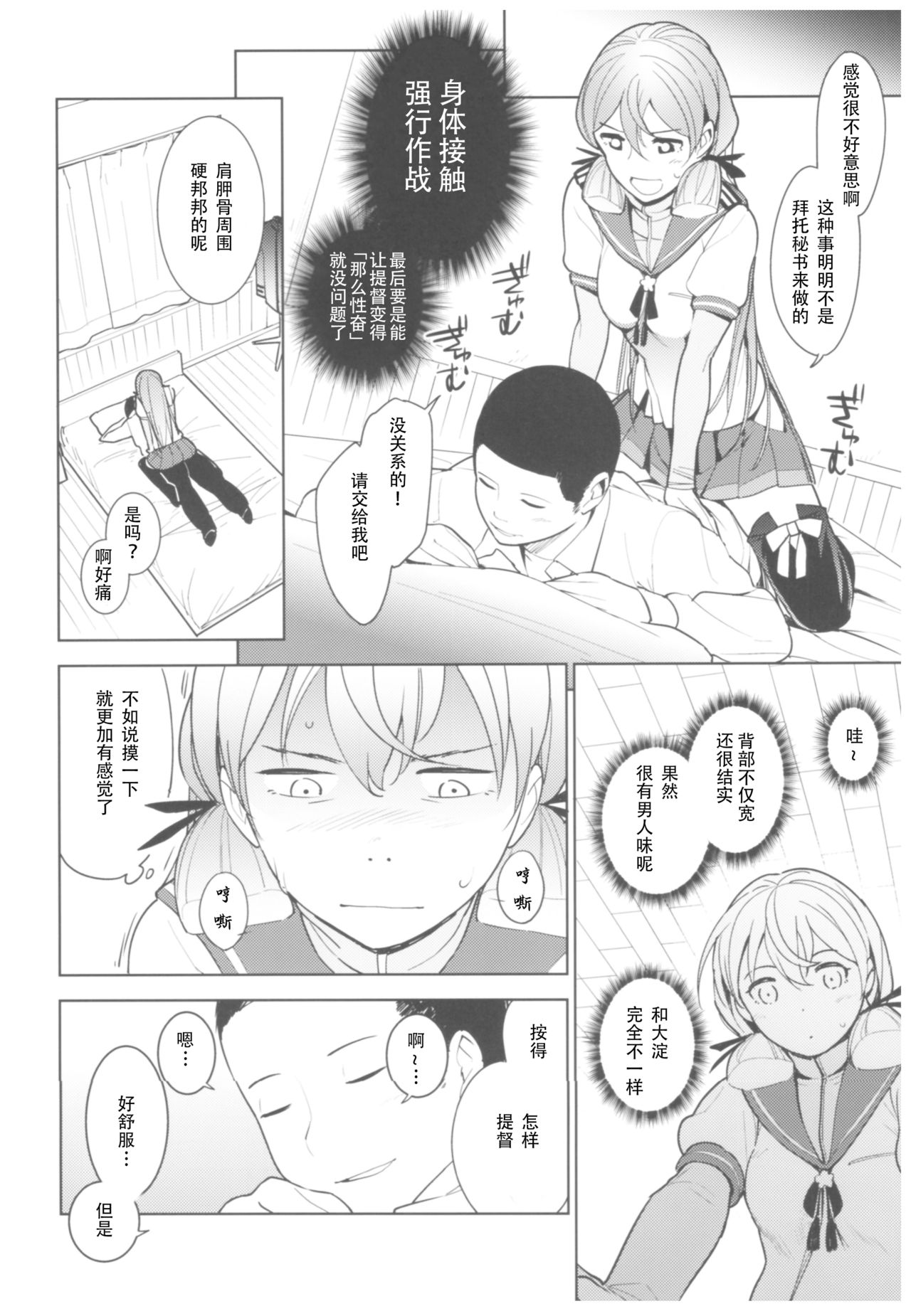 Hishokan Akashi-san no Baai page 7 full