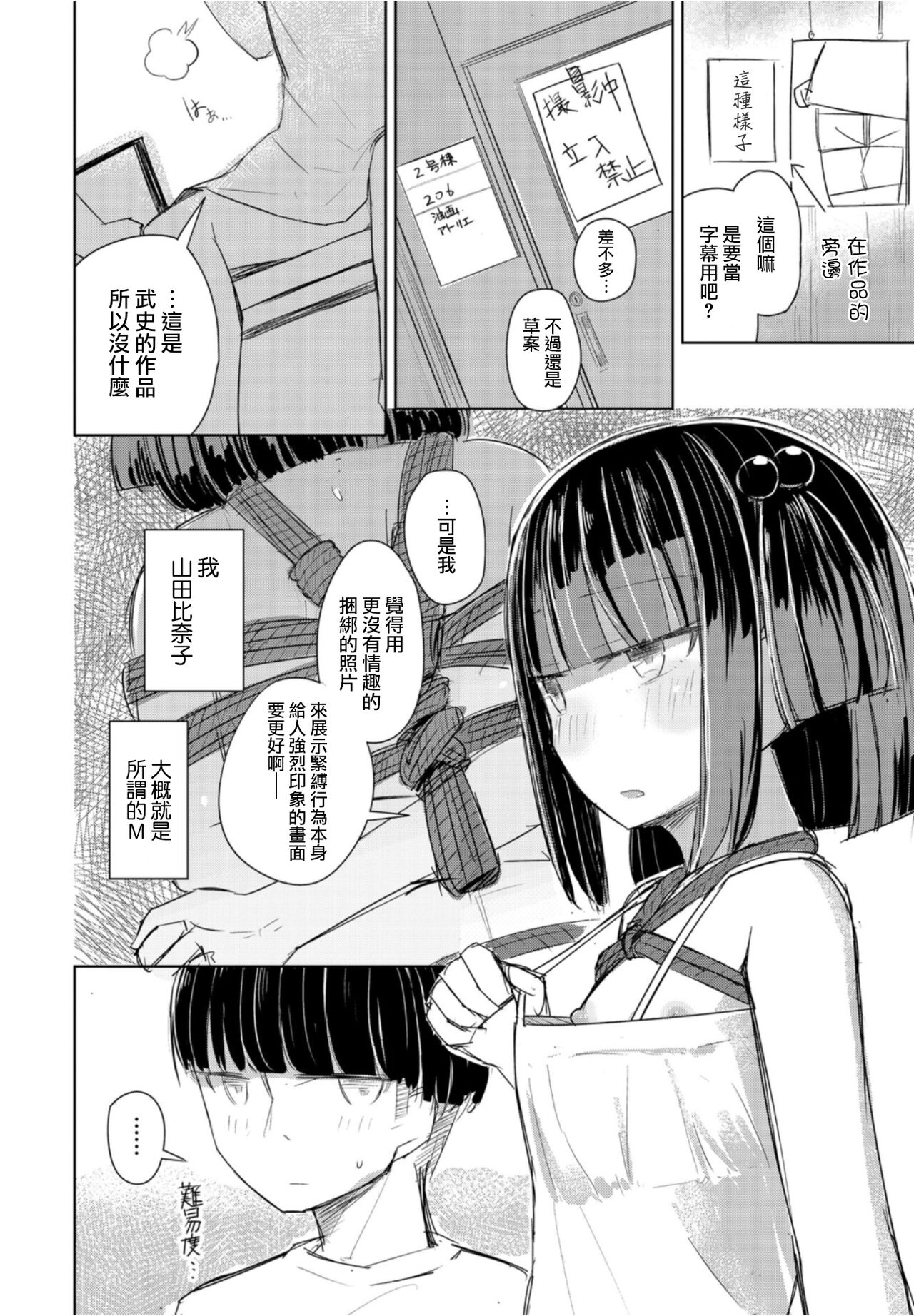 Natsu wa Kinbaku page 4 full