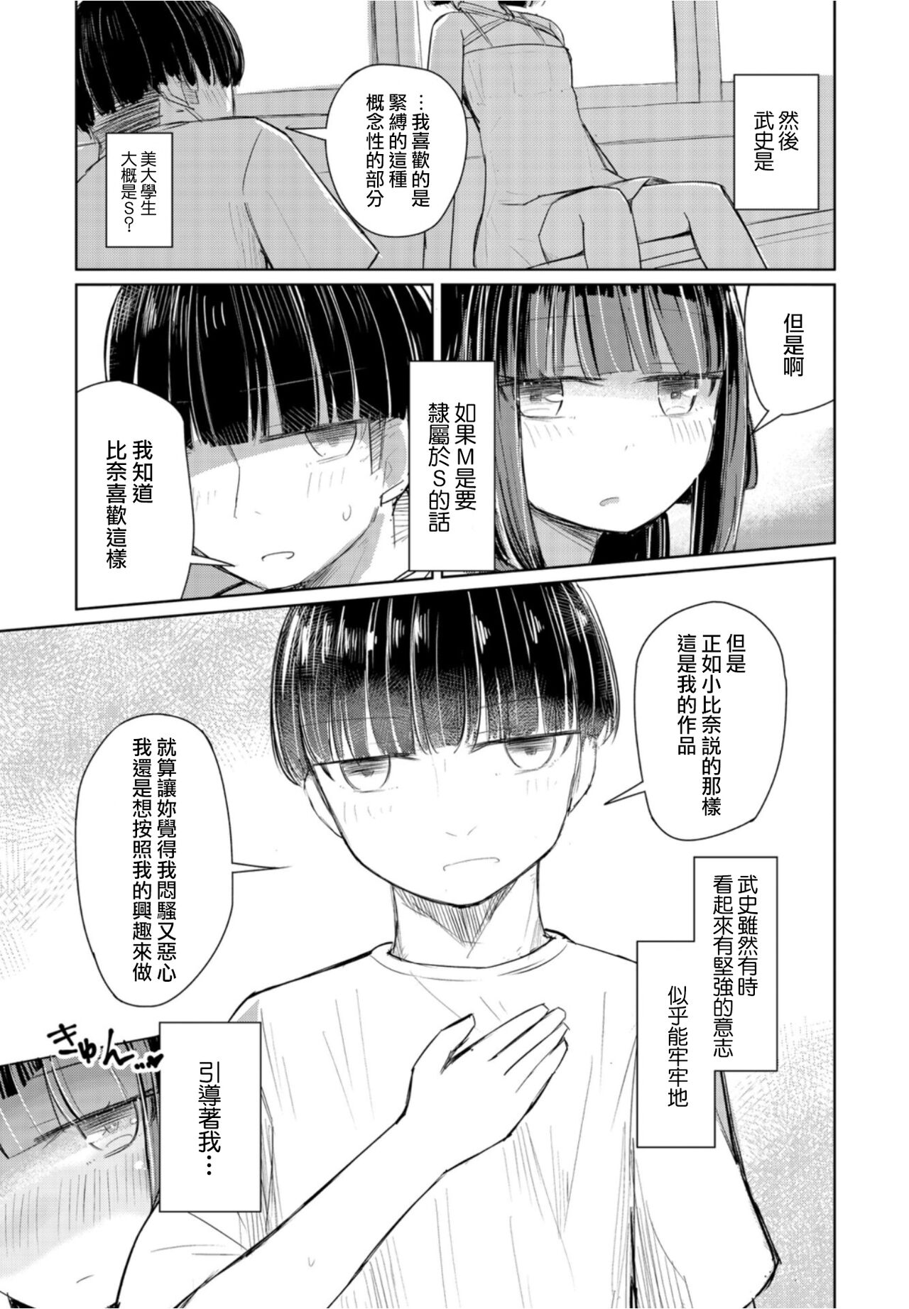 Natsu wa Kinbaku page 5 full