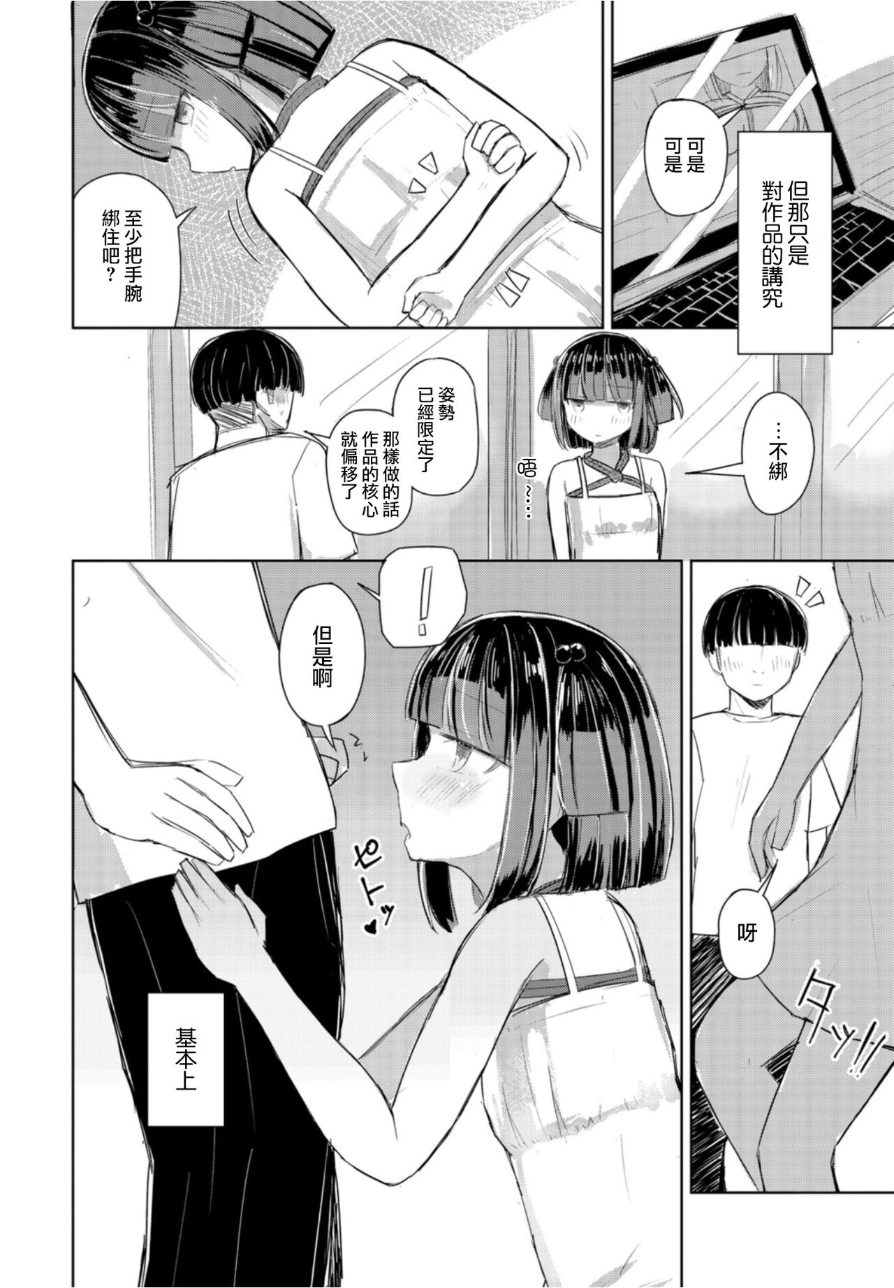 Natsu wa Kinbaku page 6 full