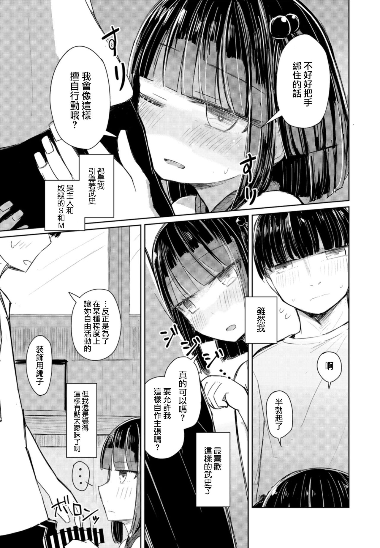 Natsu wa Kinbaku page 7 full