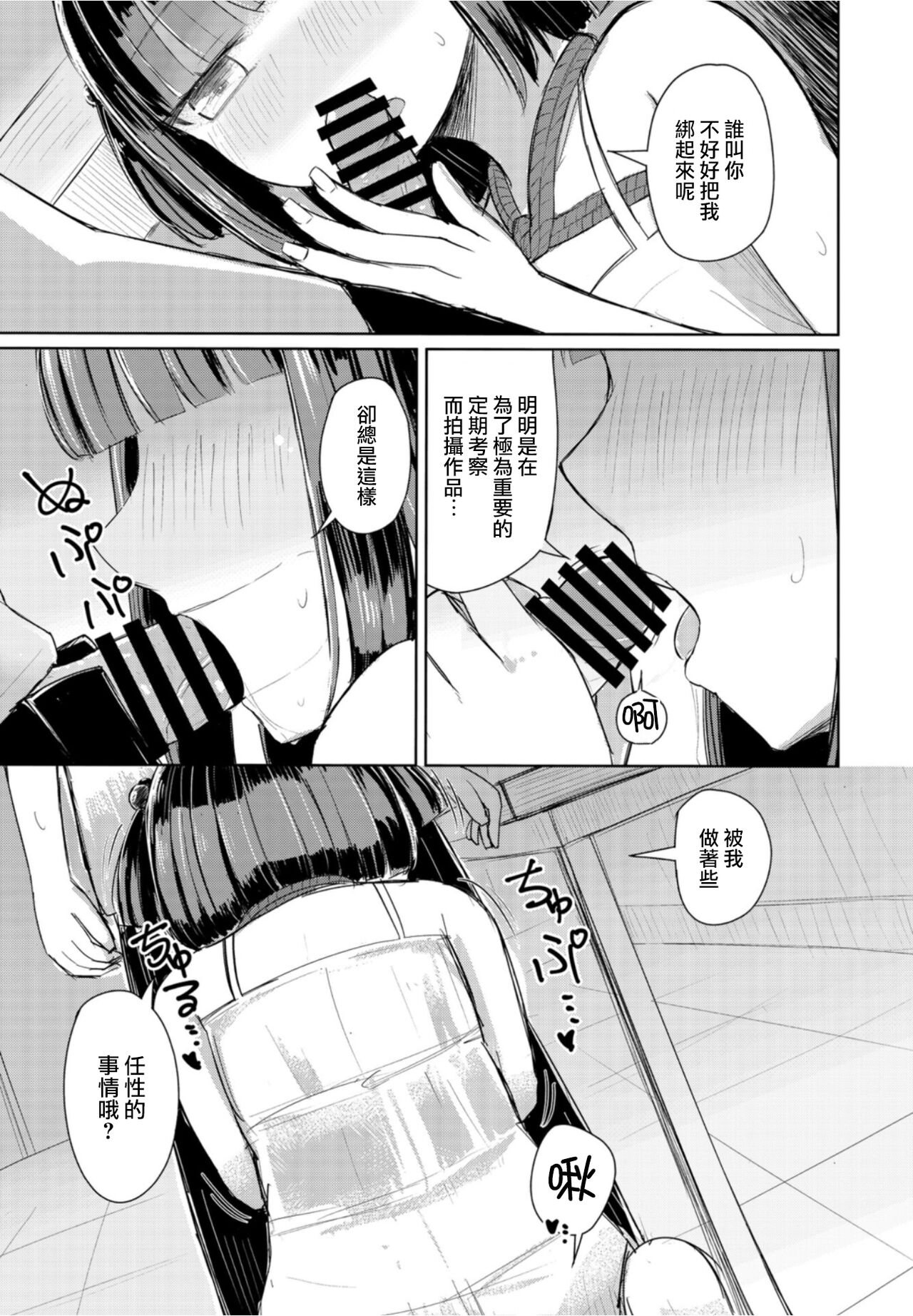 Natsu wa Kinbaku page 9 full