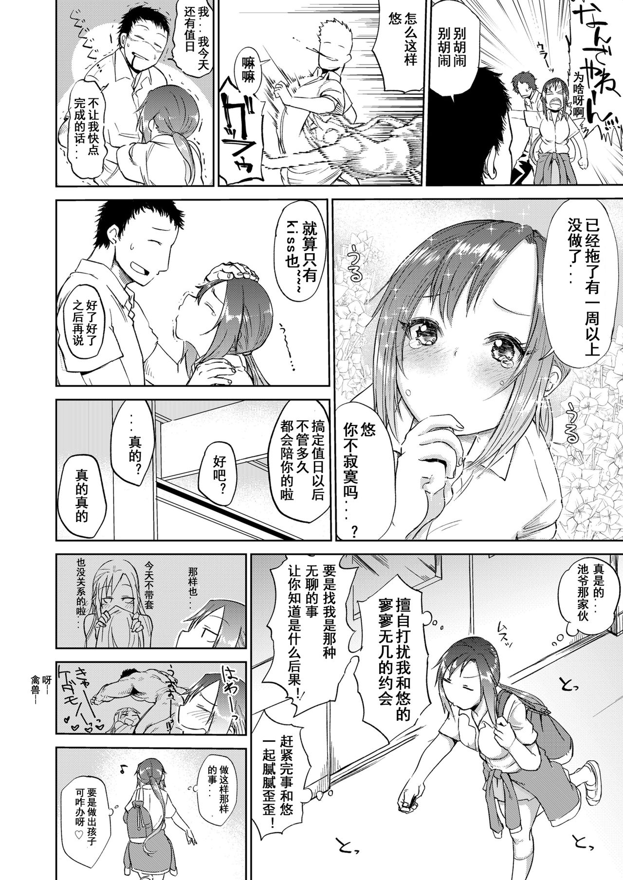 Amai Kajitsu Zenpen+Chuuhen+Kouhen page 4 full