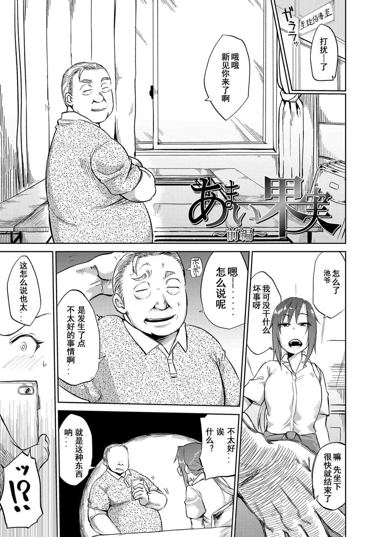 Amai Kajitsu Zenpen+Chuuhen+Kouhen page 5 full