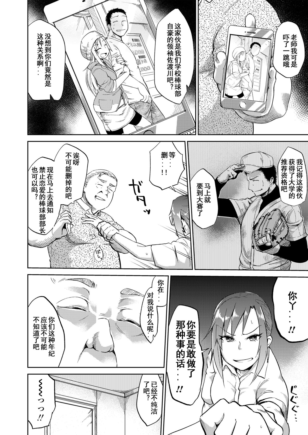 Amai Kajitsu Zenpen+Chuuhen+Kouhen page 6 full