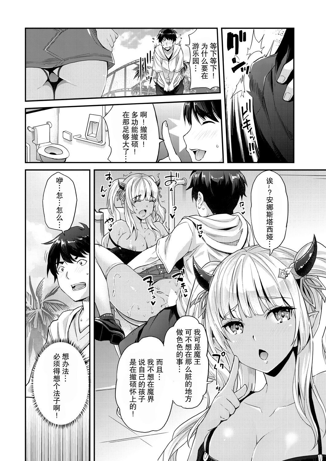 Aa Uruwashi no Imouto Maou-sama Ch.2 page 5 full