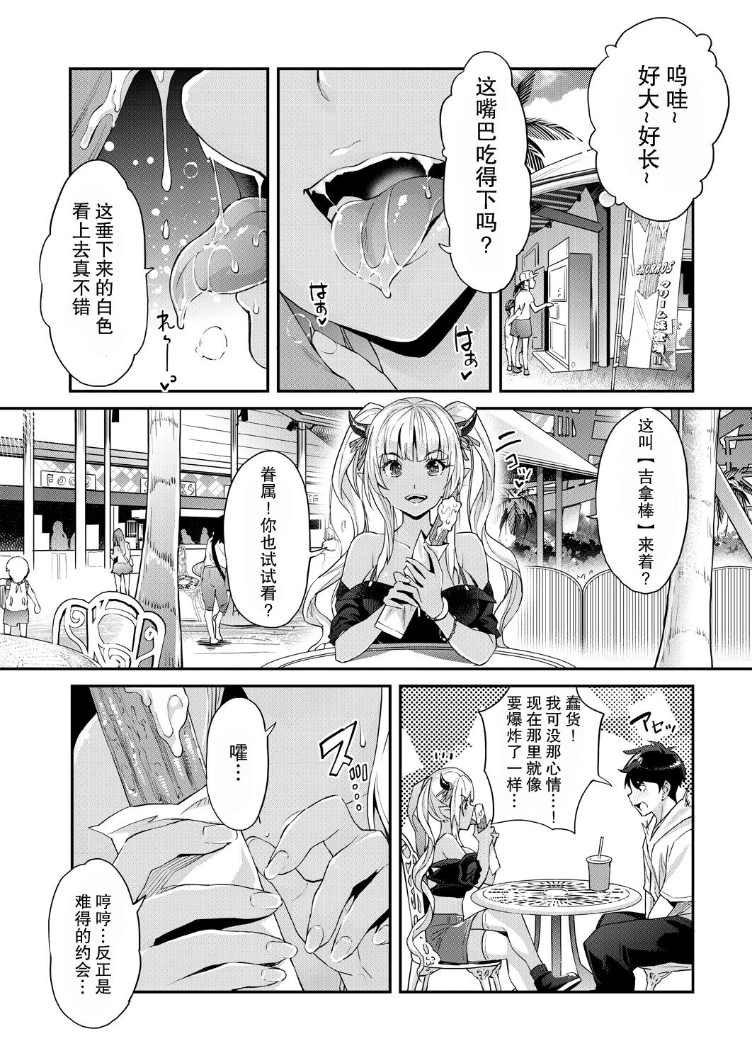 Aa Uruwashi no Imouto Maou-sama Ch.2 page 6 full