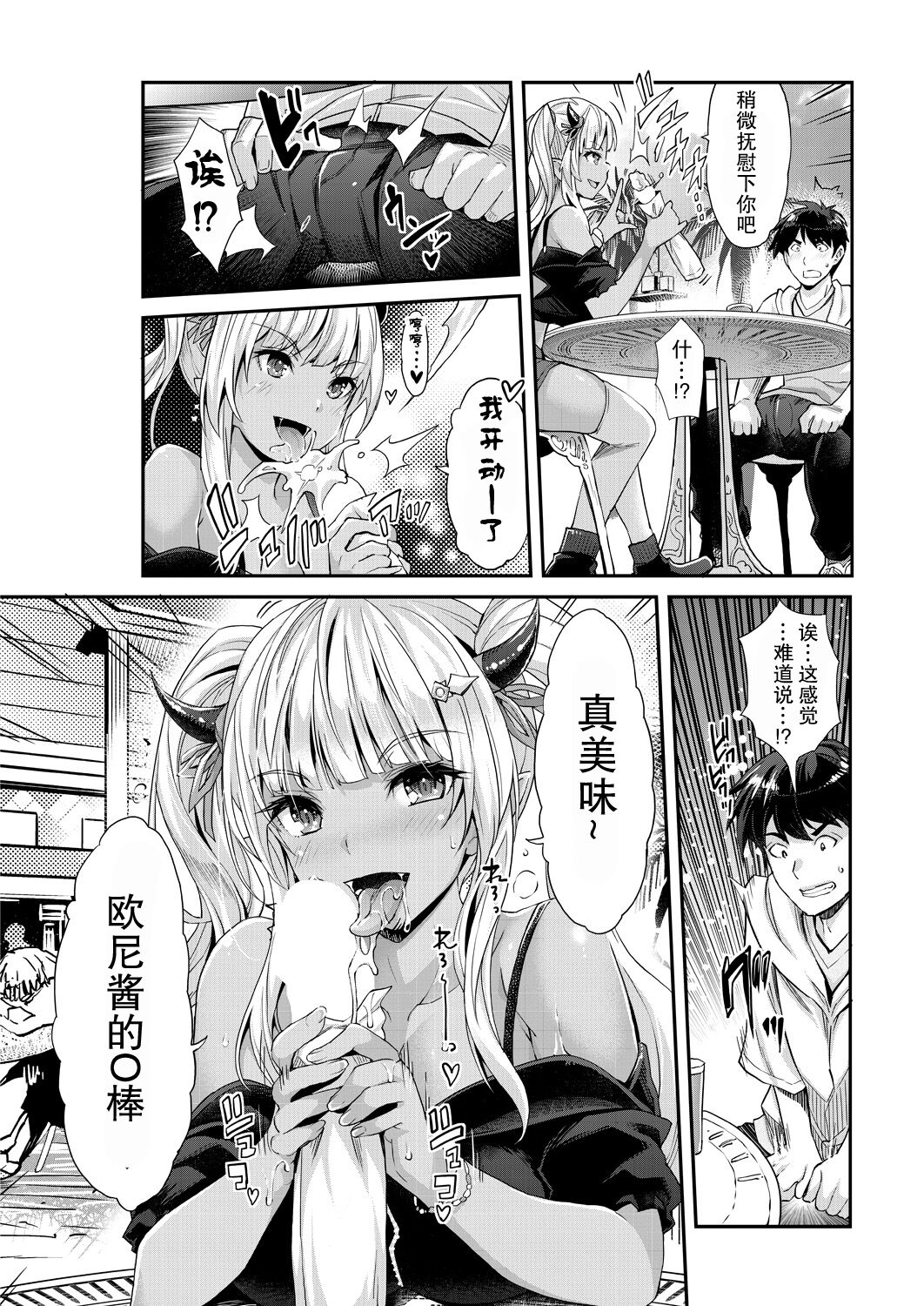 Aa Uruwashi no Imouto Maou-sama Ch.2 page 7 full