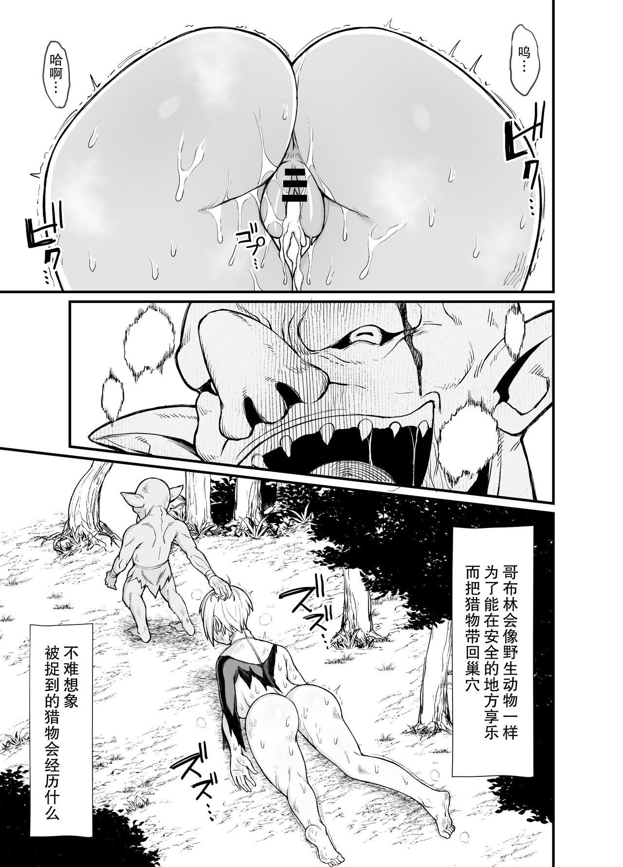 Isekai no Onnatachi 2.0 page 7 full