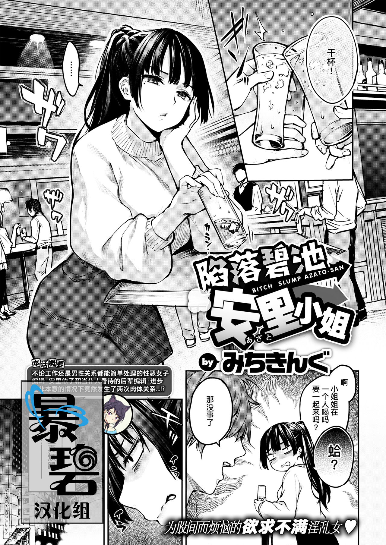 Bitch Slump Azato-san | 陷落碧池安里小姐 page 1 full