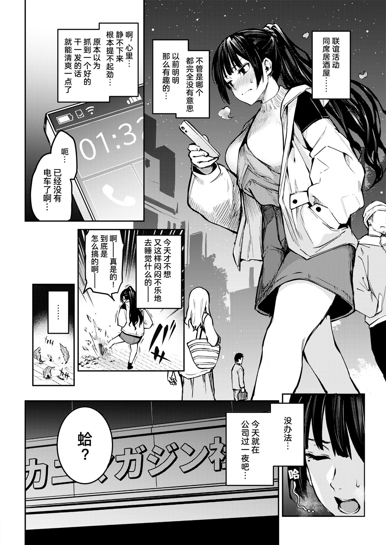Bitch Slump Azato-san | 陷落碧池安里小姐 page 3 full