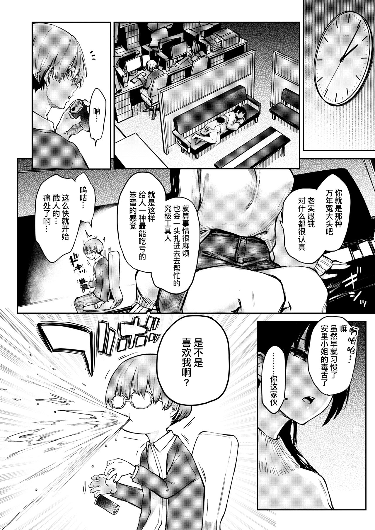 Bitch Slump Azato-san | 陷落碧池安里小姐 page 5 full