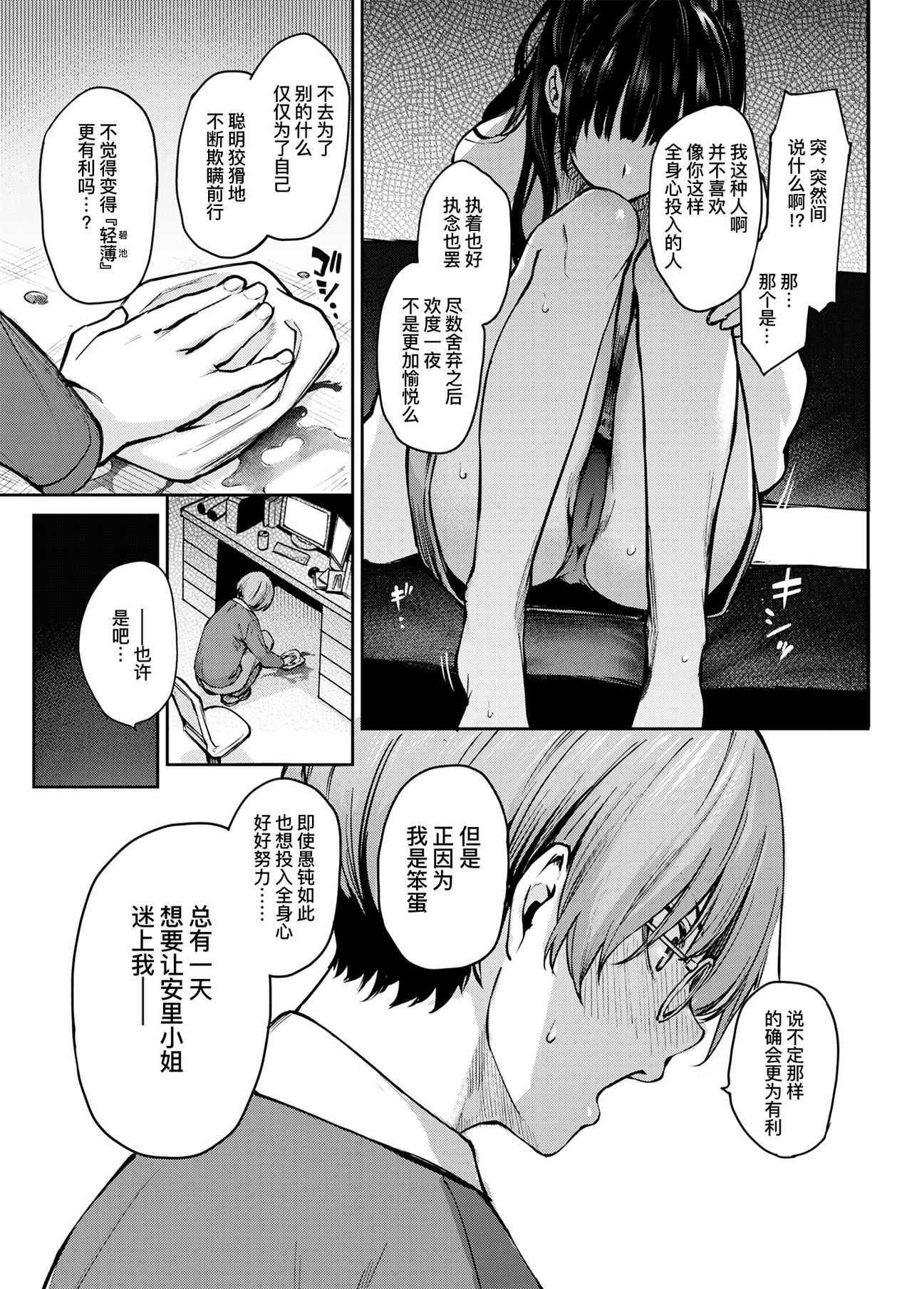 Bitch Slump Azato-san | 陷落碧池安里小姐 page 6 full