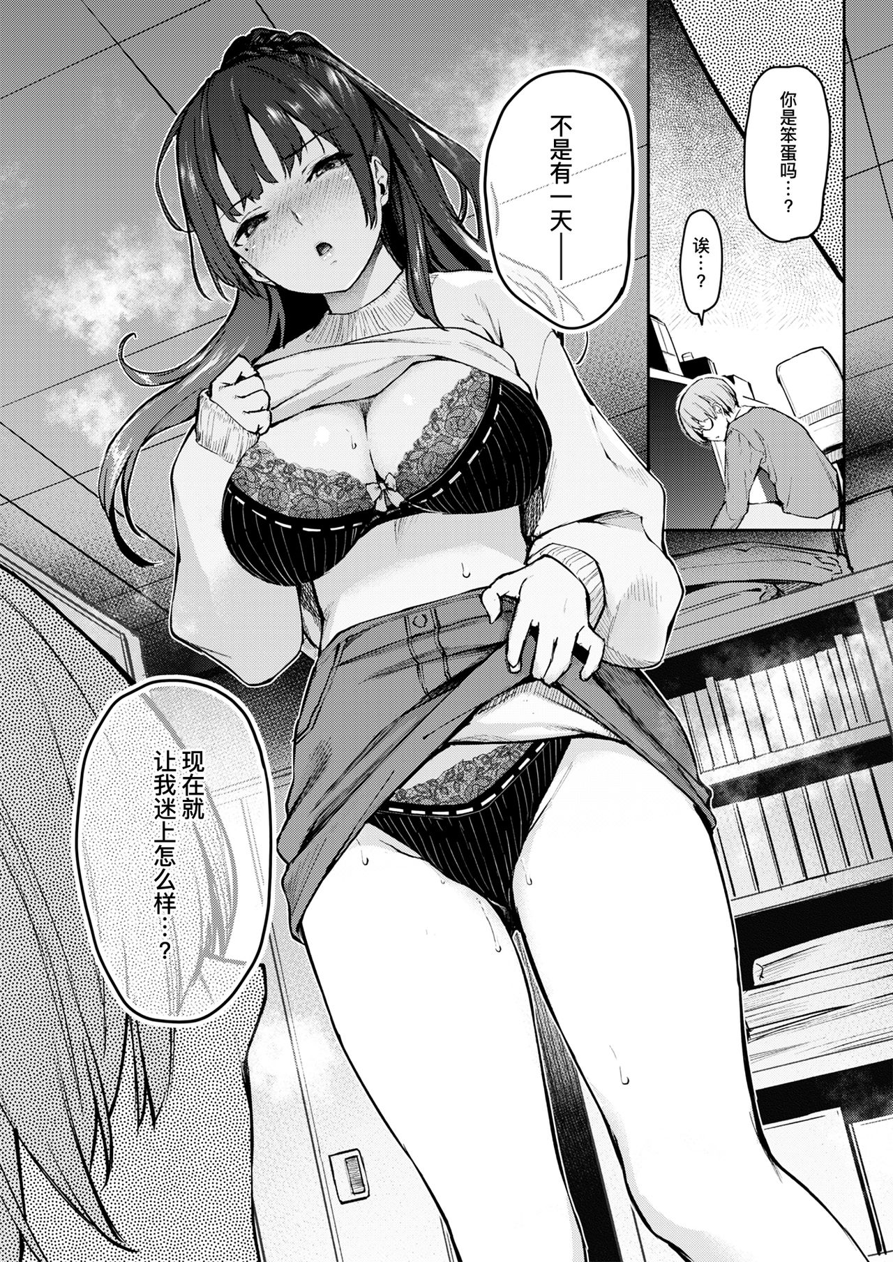Bitch Slump Azato-san | 陷落碧池安里小姐 page 7 full
