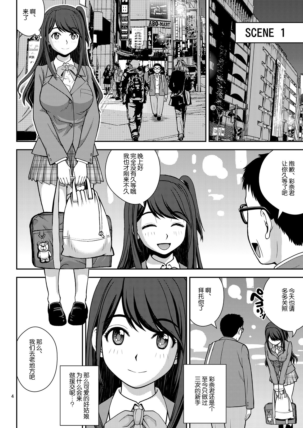 Haisetsu Enkou page 3 full